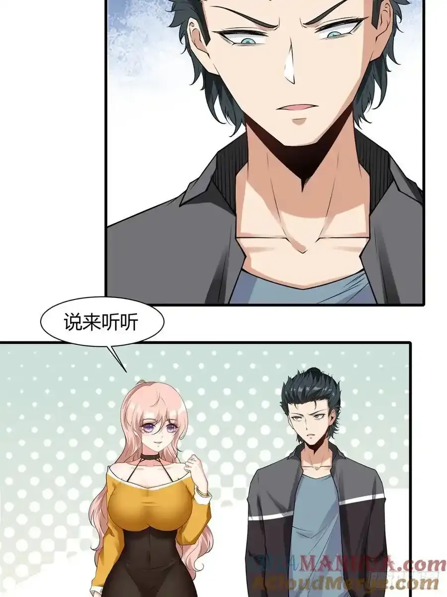 我真的不想当明星短剧免费观看漫画,191 艾露篇：015图