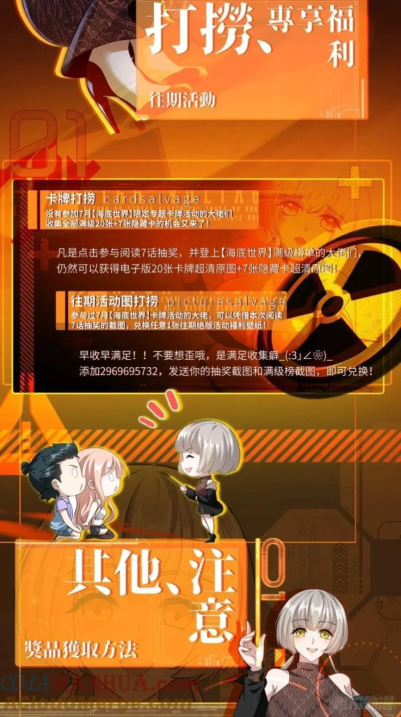 我真的不想当第一解说漫画,56 注意：付费公告5图