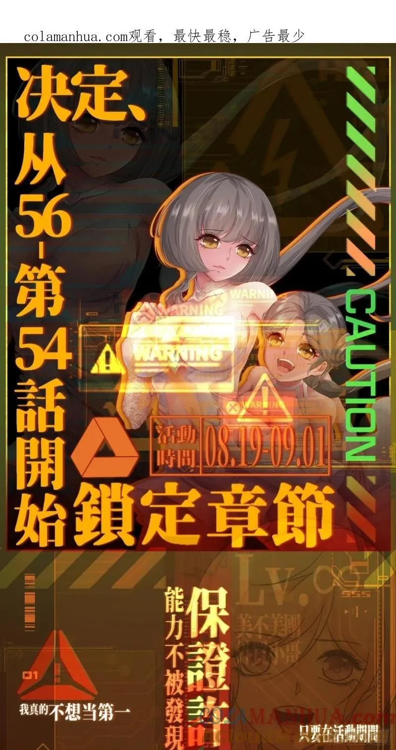 我真的不想当第一解说漫画,56 注意：付费公告1图