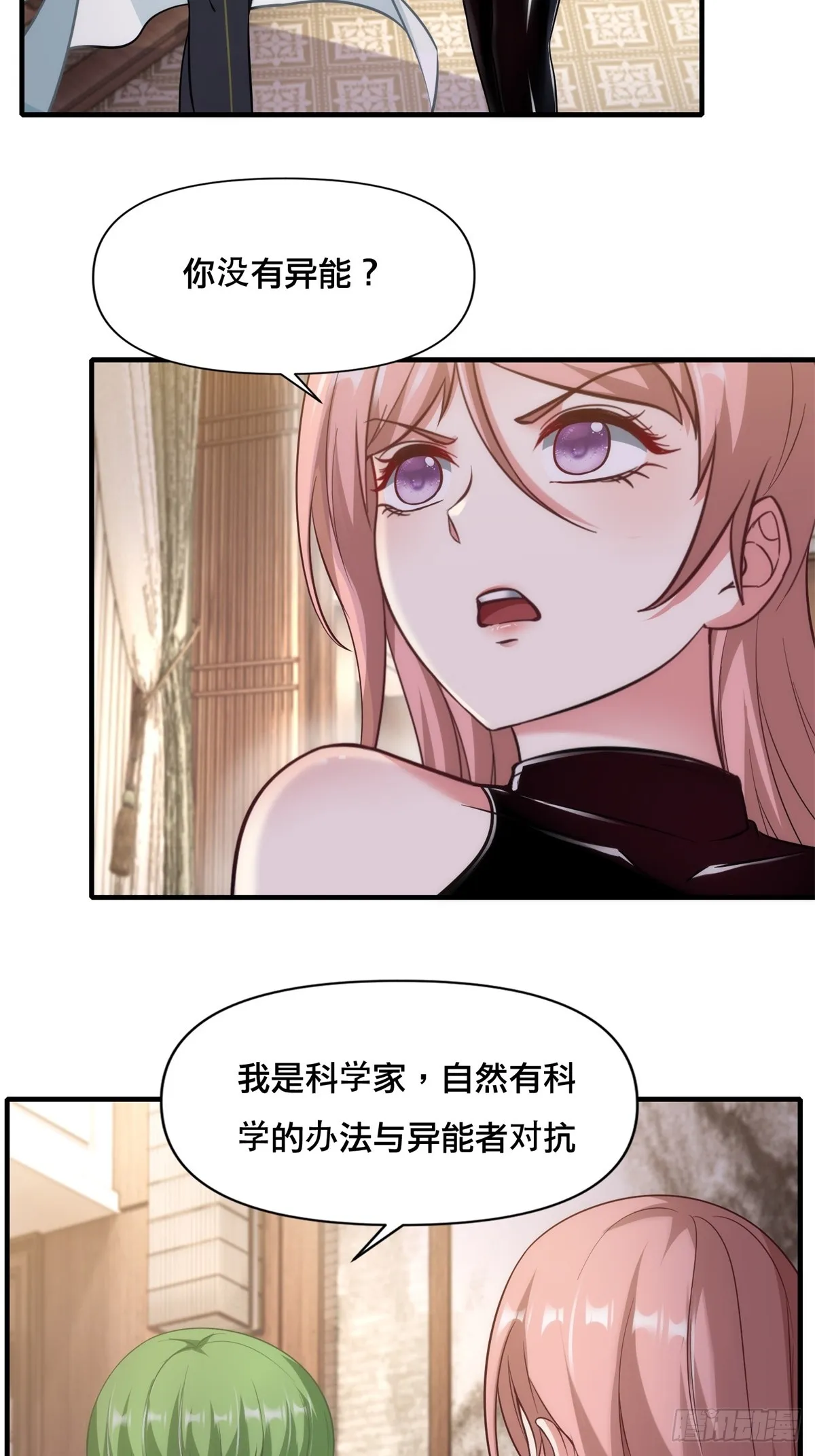 我真的不想当bos漫画,第107话5图