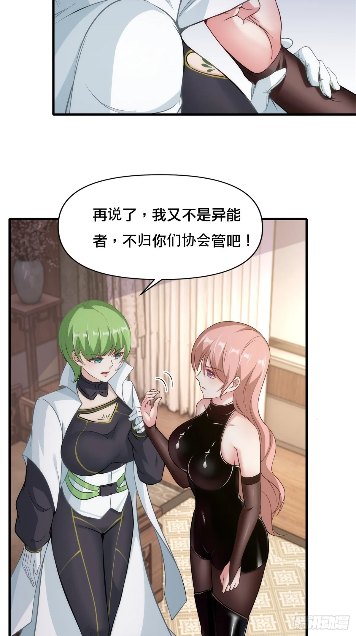 我真的不想当bos漫画,第107话4图
