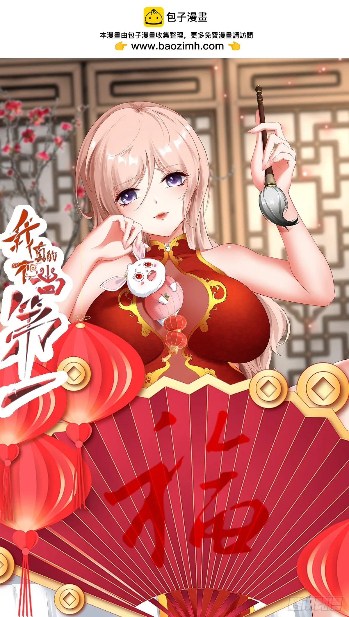 我真的不想当第一漫画免费阅读下拉式漫画,第130话1图