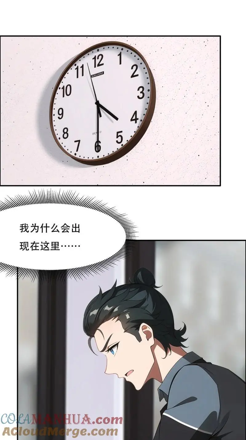 我真的不想当第一全集解说漫画,229 第220话3图