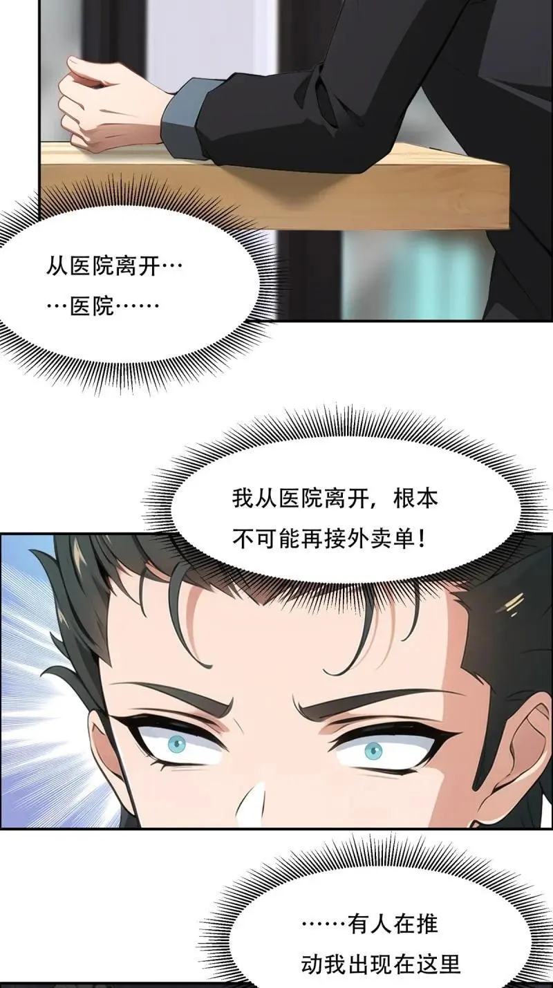 我真的不想当第一全集解说漫画,229 第220话4图