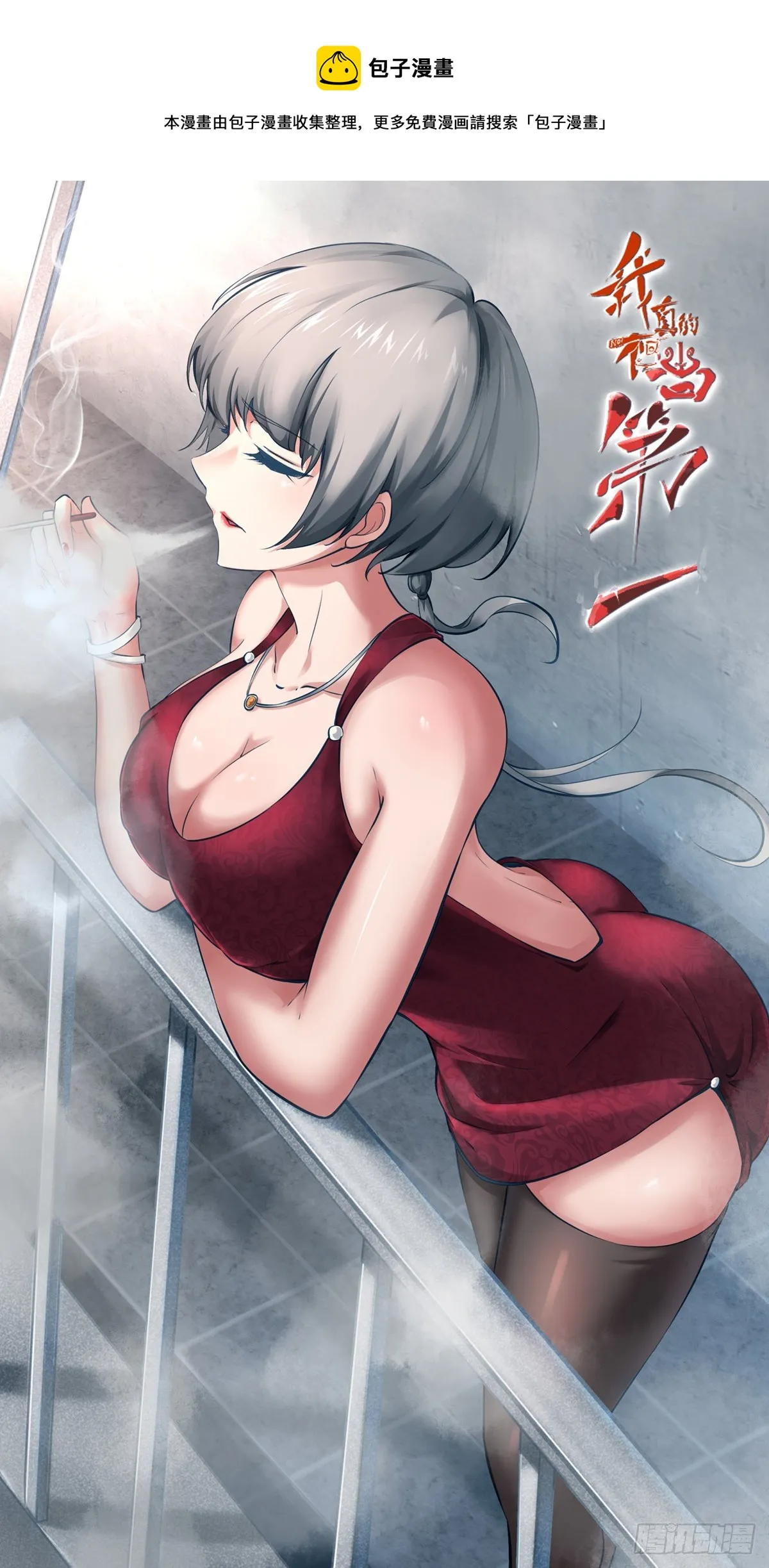 我真的不想出名啊漫画,第36话1图