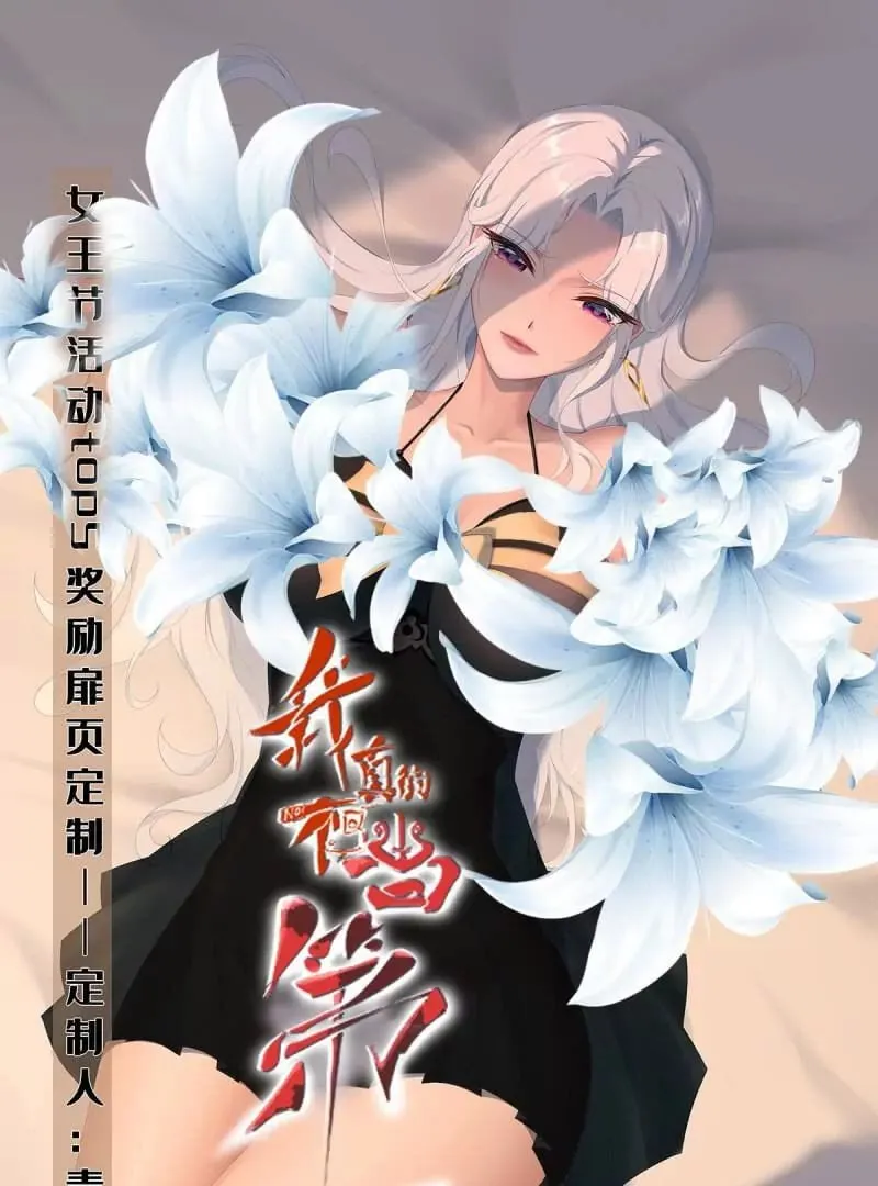 我真的不想当大亨漫画,第178话1图