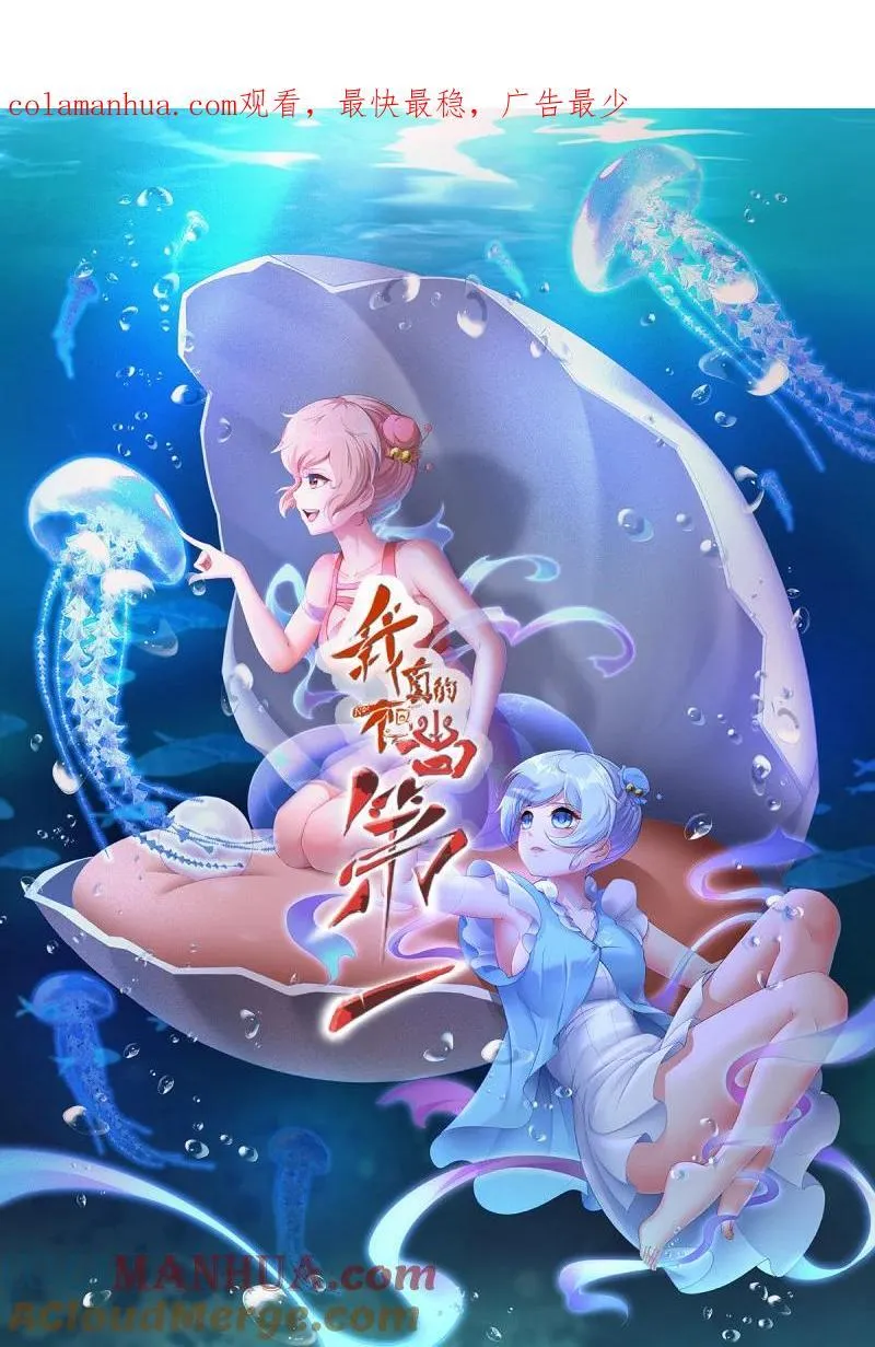 我真的不想当第一全集观看漫画,197 第188话1图