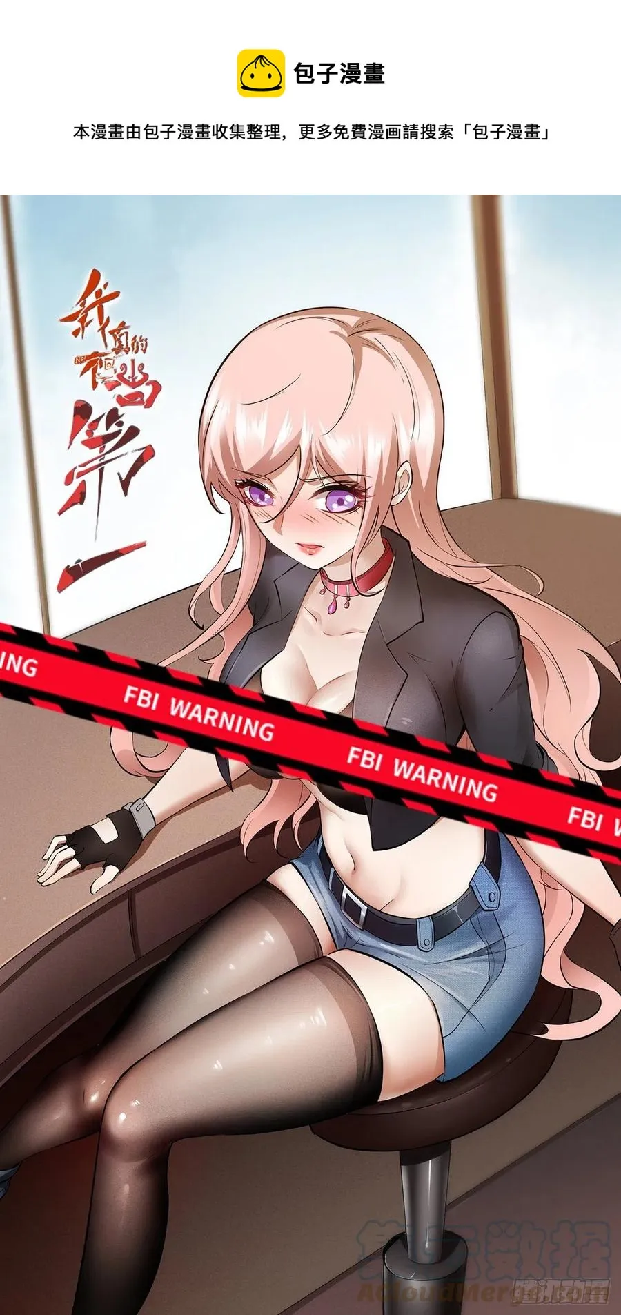 我真的不想当第一漫画免费看漫画,第37话1图