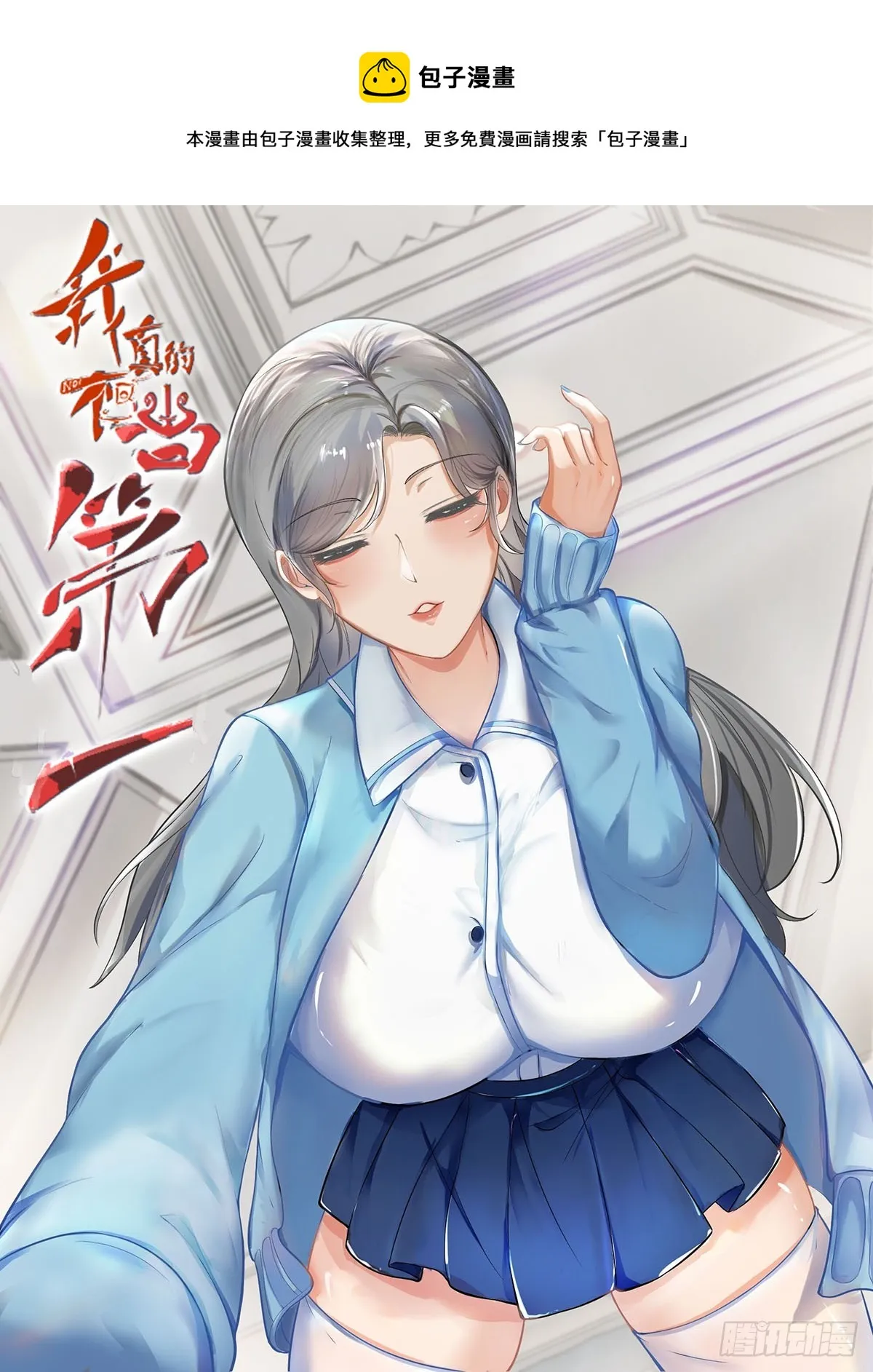 我真的不想变老广场舞漫画,第111话1图