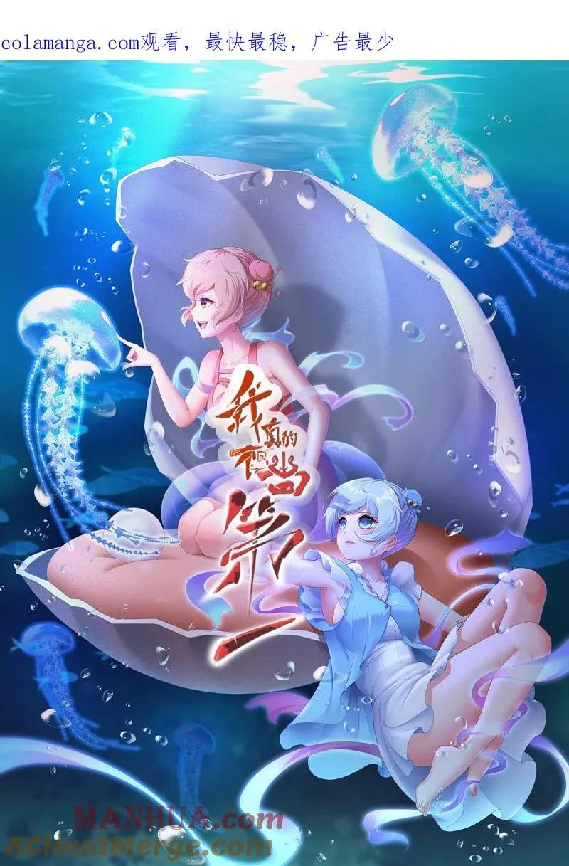 我真不想当idol 小说漫画,202 第193话1图