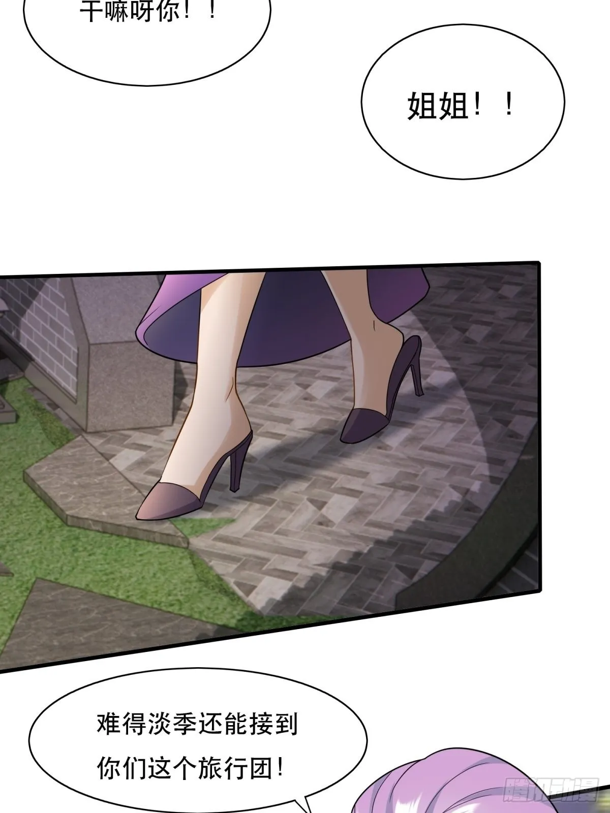 我真的不想当doss漫画,第98话4图