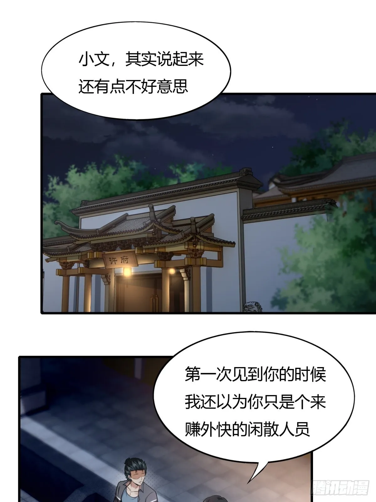 我真的不想当官漫画,第118话3图