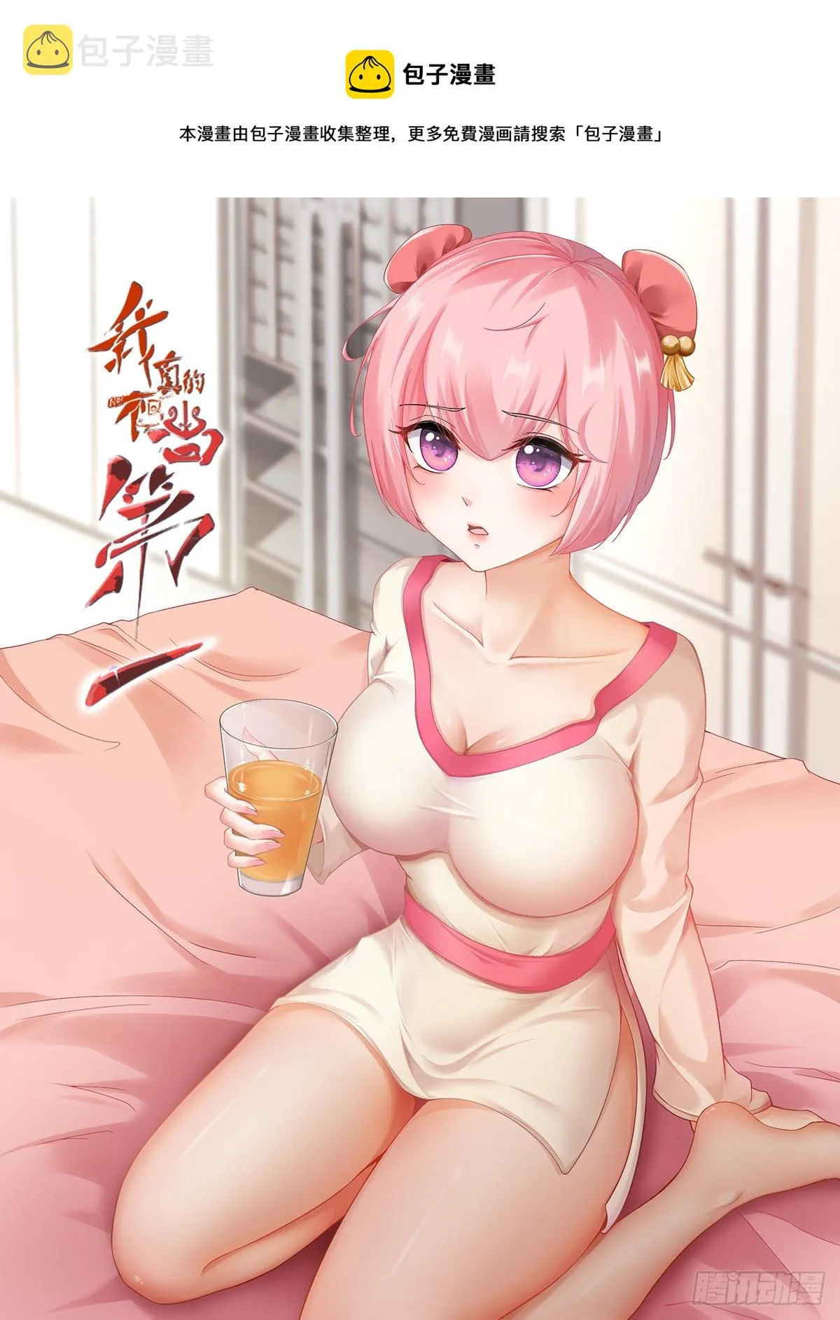 我真的不想当官漫画,第118话1图