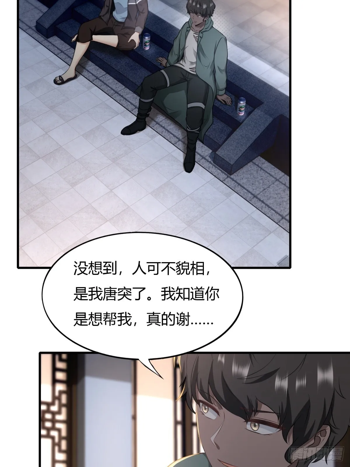 我真的不想当官漫画,第118话4图