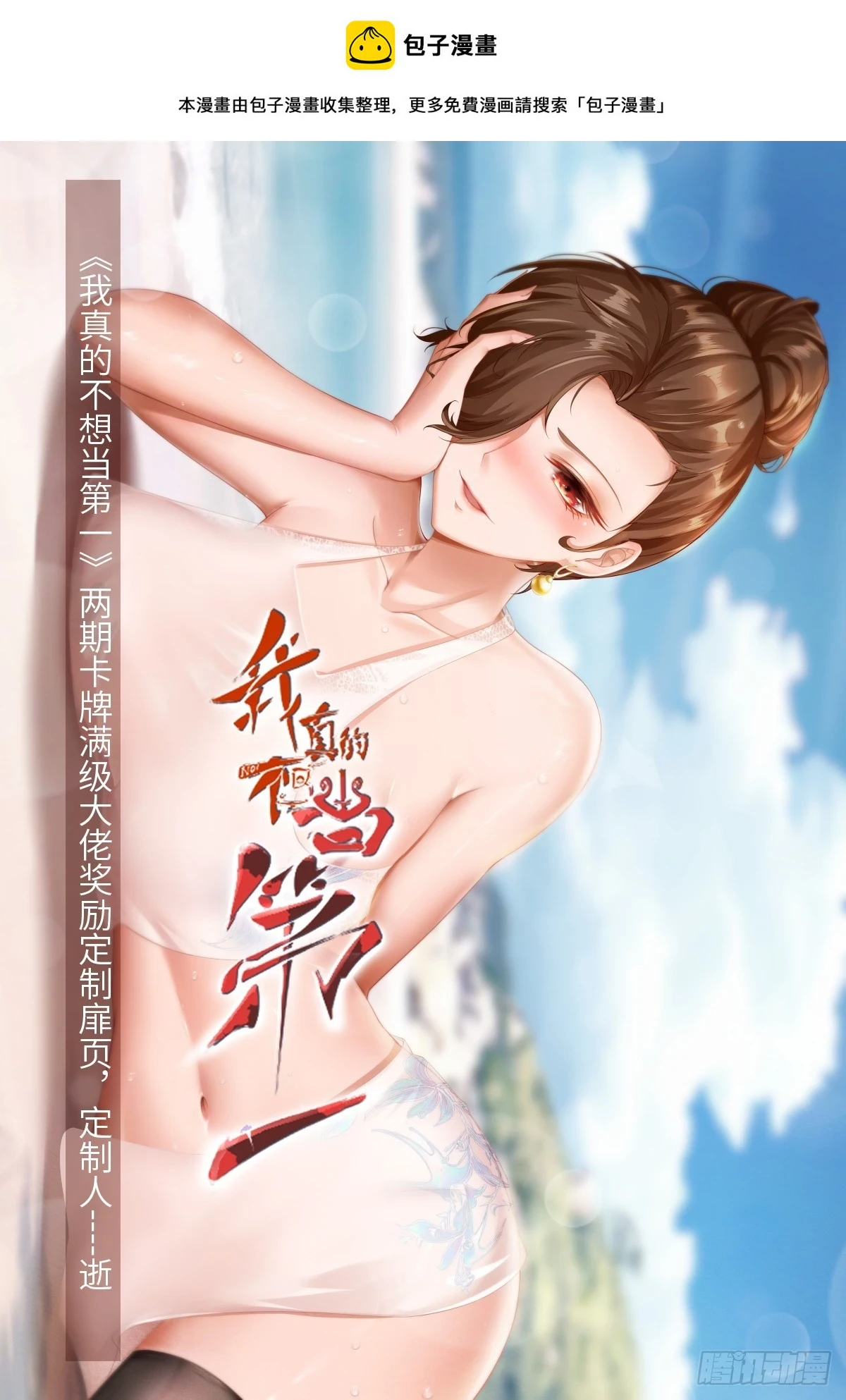 我真的不想当第一小说主角许小文漫画,第132话1图