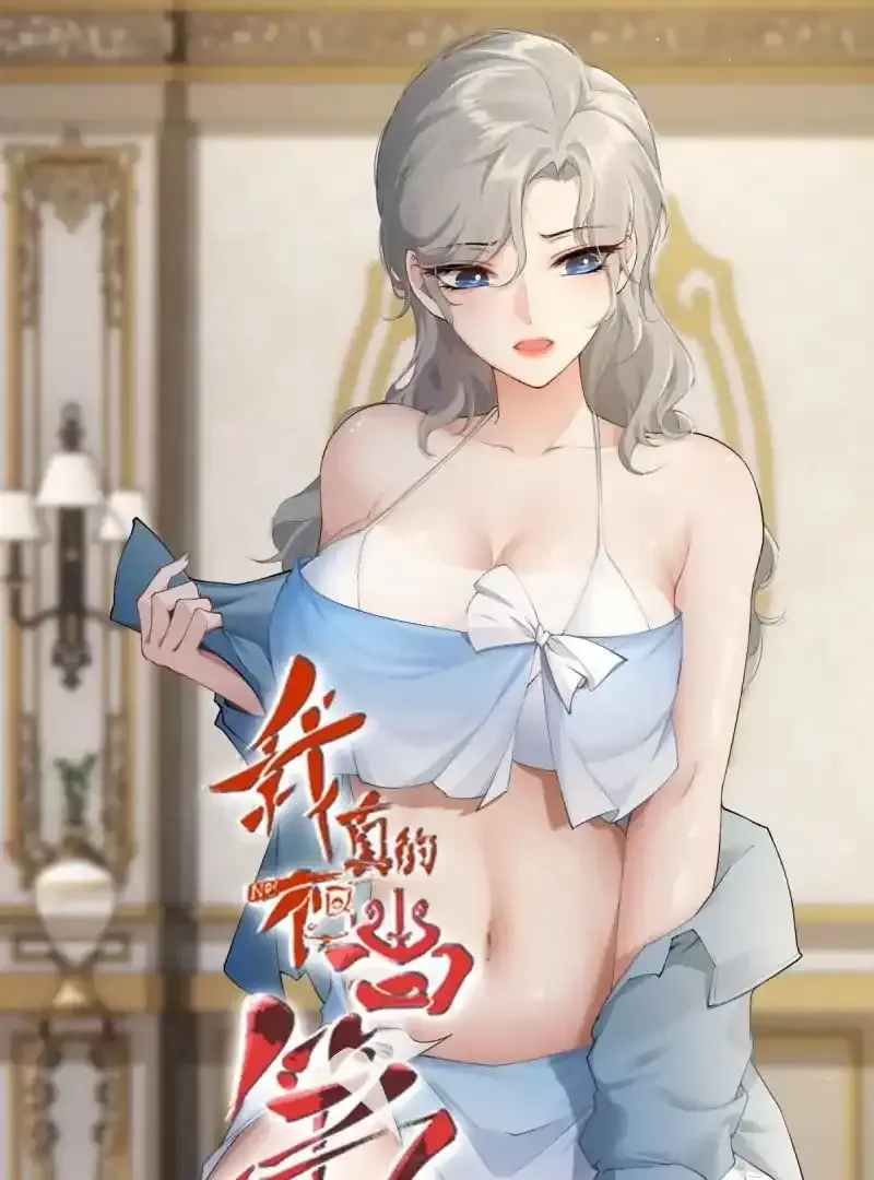 我真的不想当第一动漫在线观看全集漫画,第176话1图