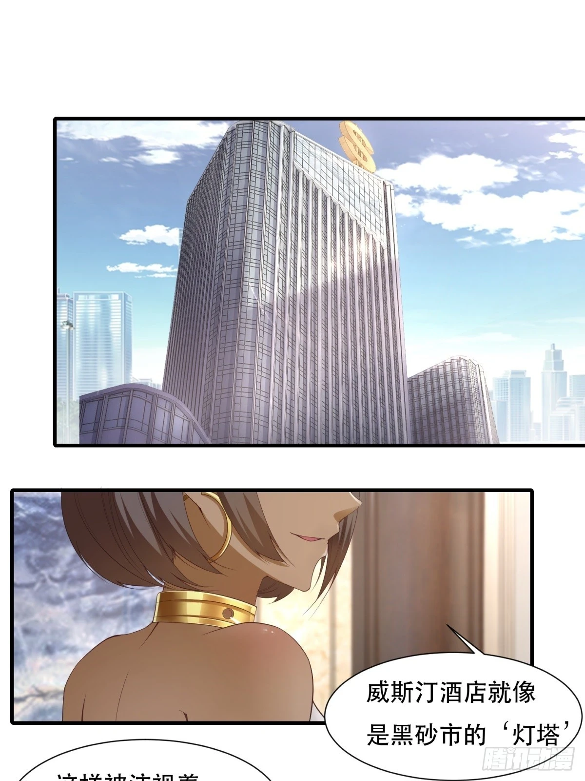 我真的不想当第一下拉式漫画漫画,第134话3图