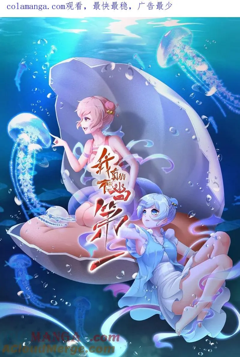 我真的不想当女帝漫画,241 第232话1图