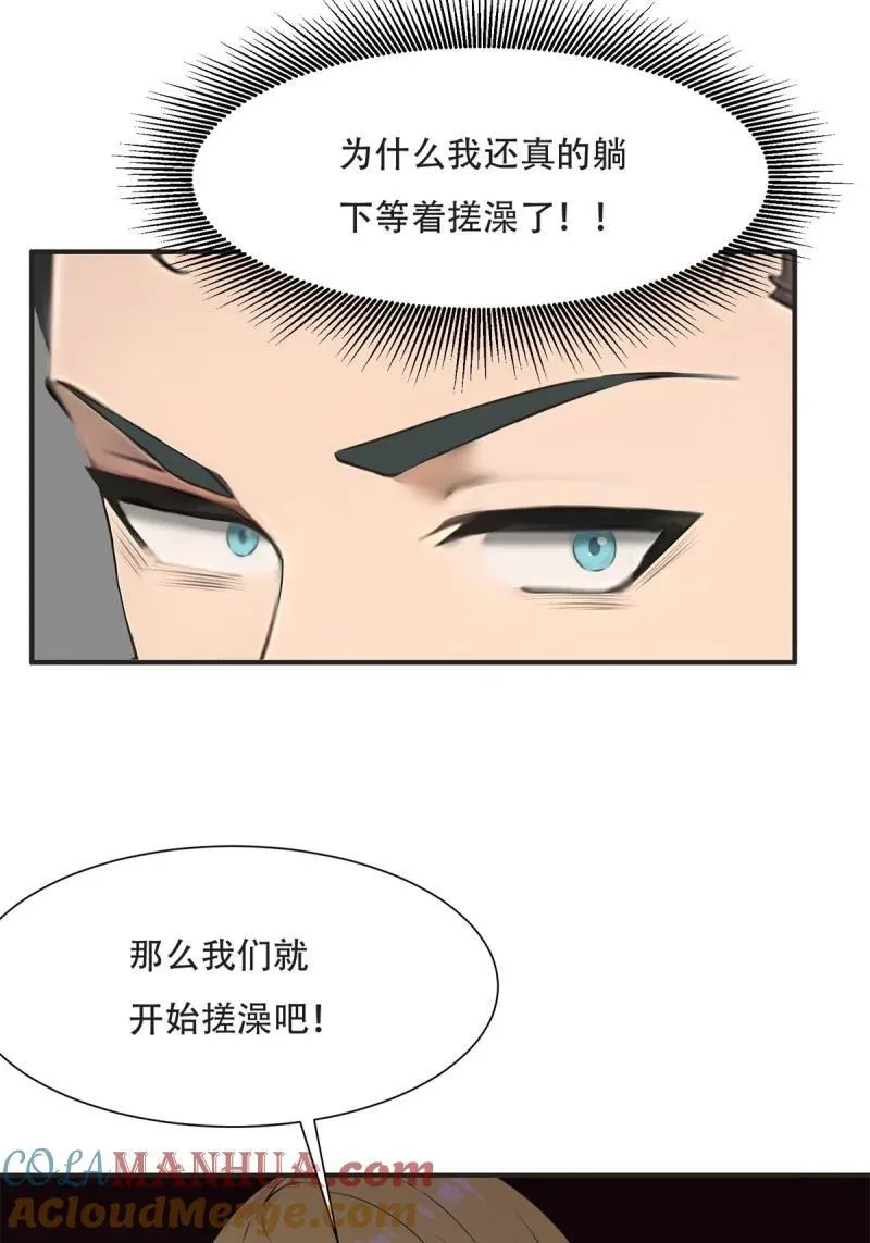 我真的不想当doss漫画,236 第227话4图