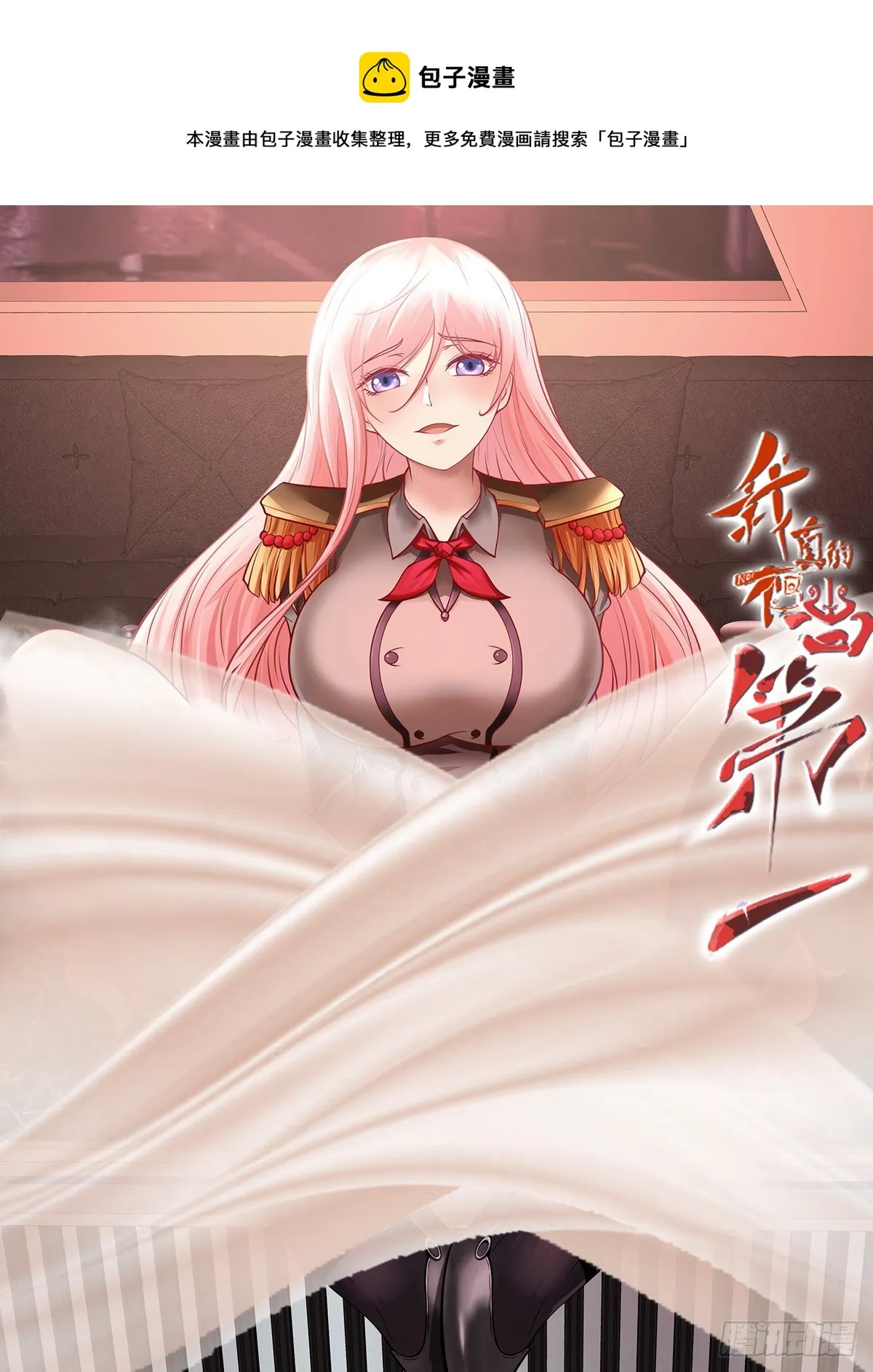 我真的不想当第一漫画免费下拉式酷漫屋漫画,第55话1图