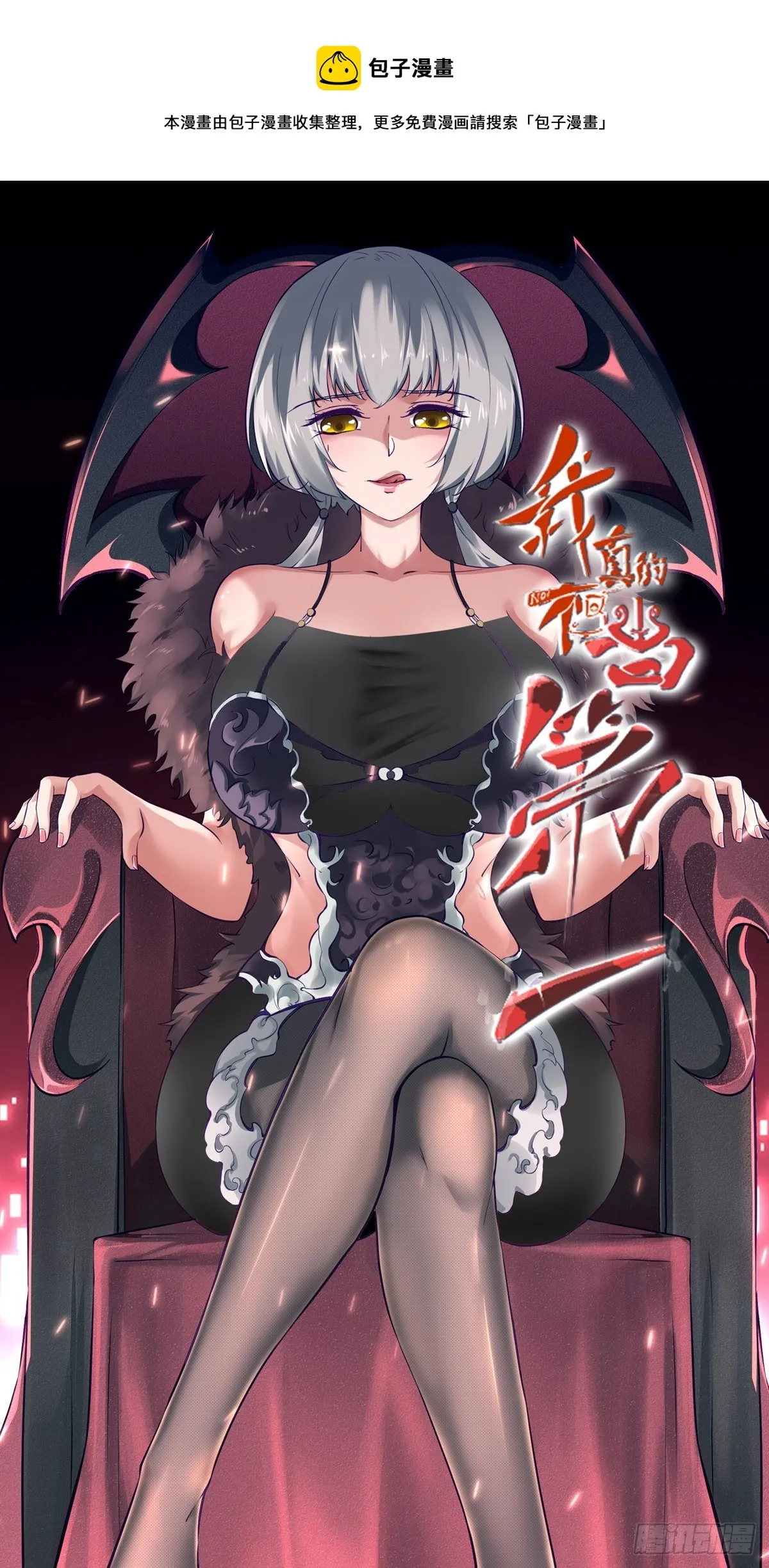 我真的不想当第一漫画免费漫画,第56话1图
