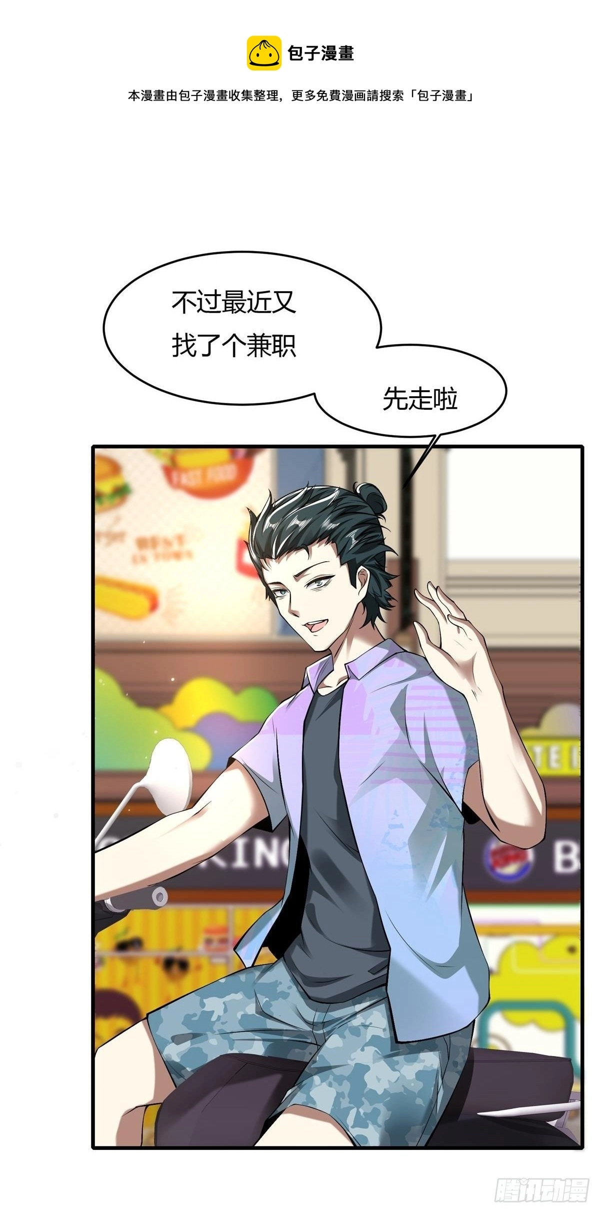 我真的不想当第一漫画无闪光漫画,第48话5图
