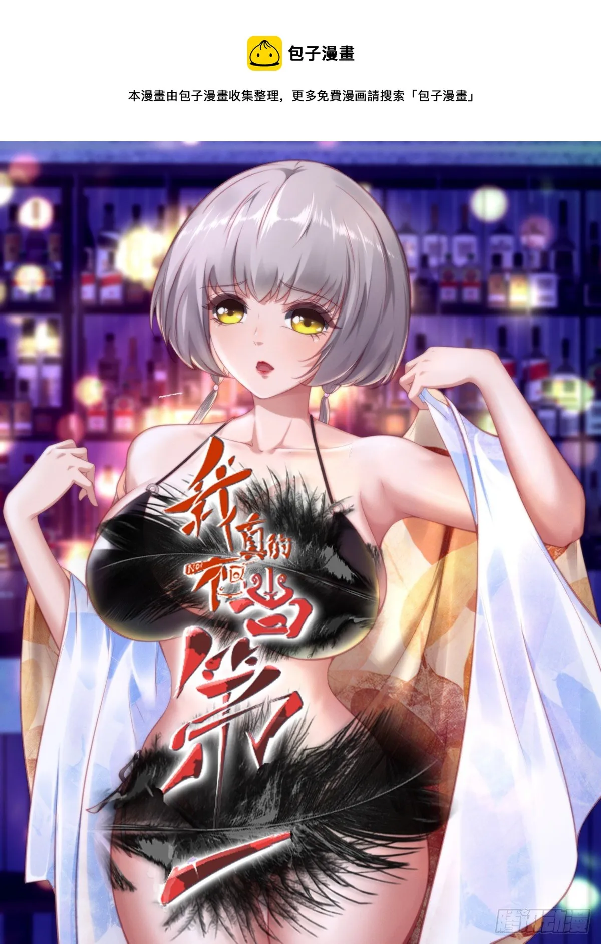 我真的不想当第一漫画无闪光漫画,第48话1图