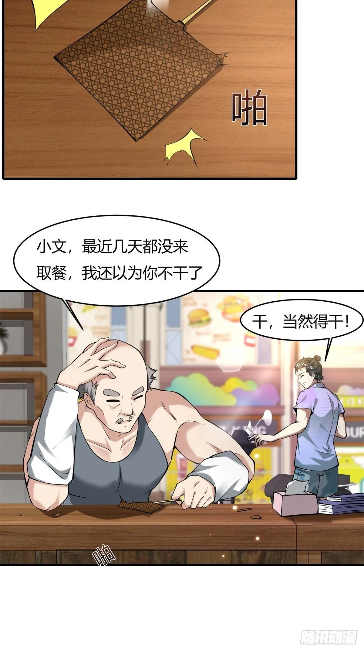 我真的不想当第一漫画无闪光漫画,第48话4图