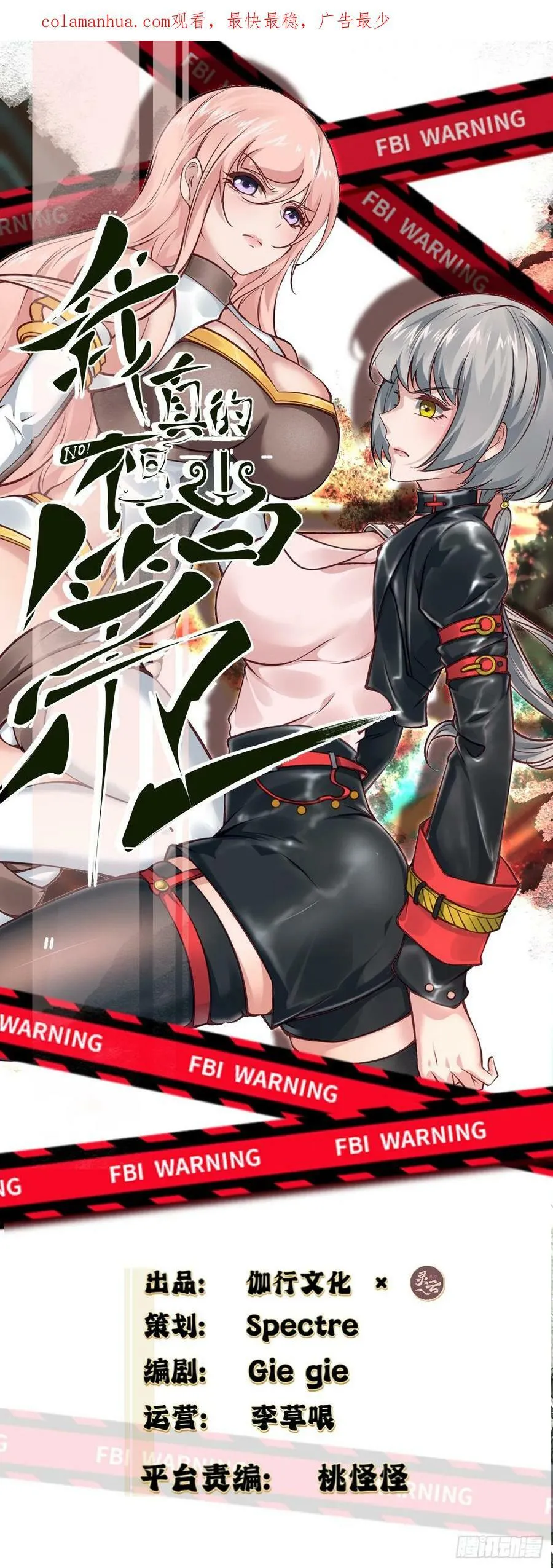 我真的不想当第一漫画无闪光漫画,第146话2图