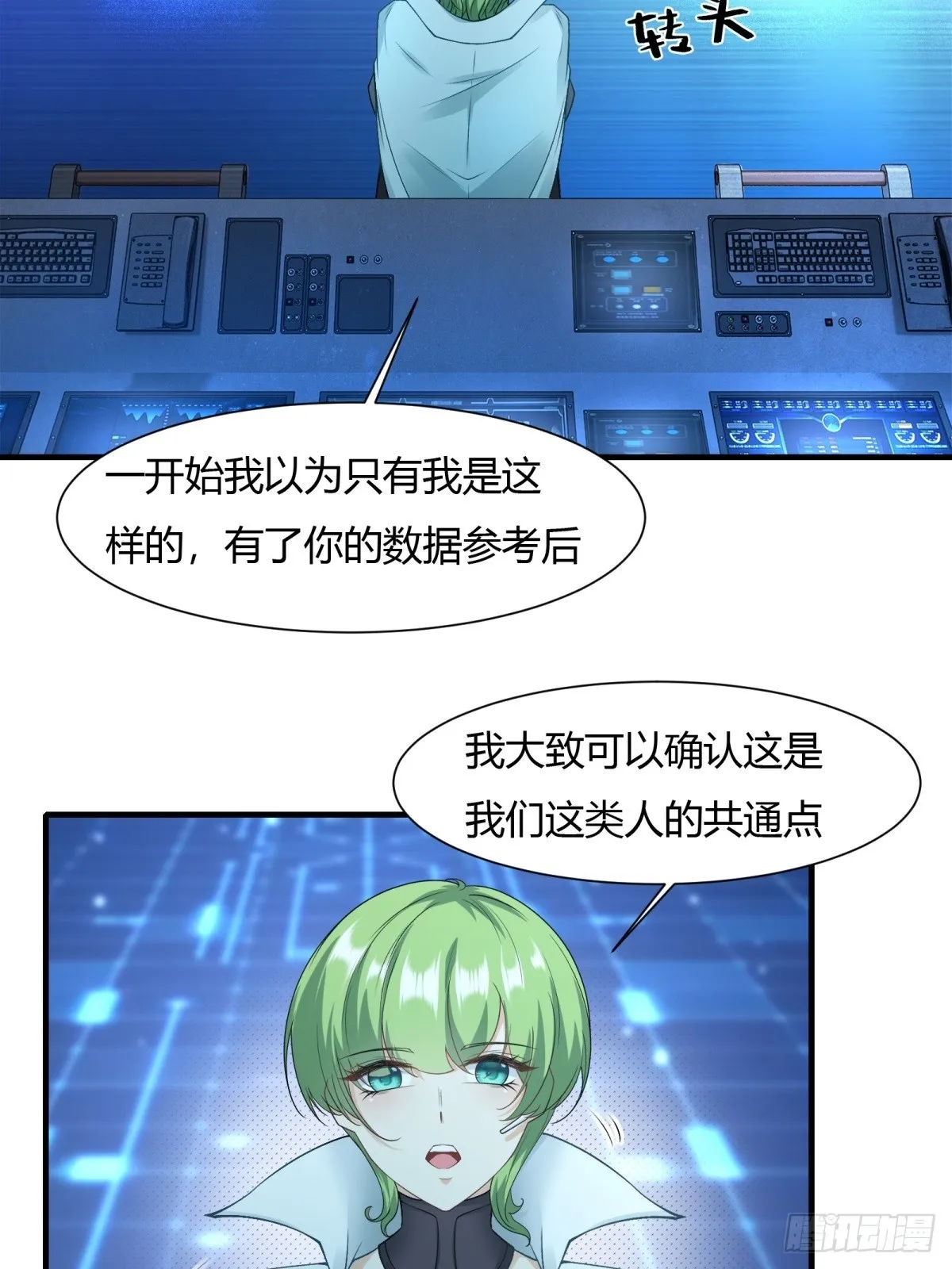 我真的不想当第一啊漫画解说漫画,第116话4图