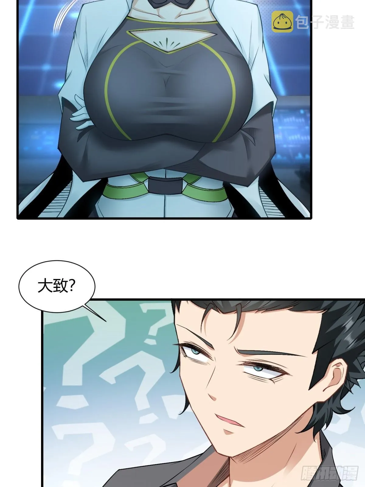 我真的不想当第一啊漫画解说漫画,第116话5图