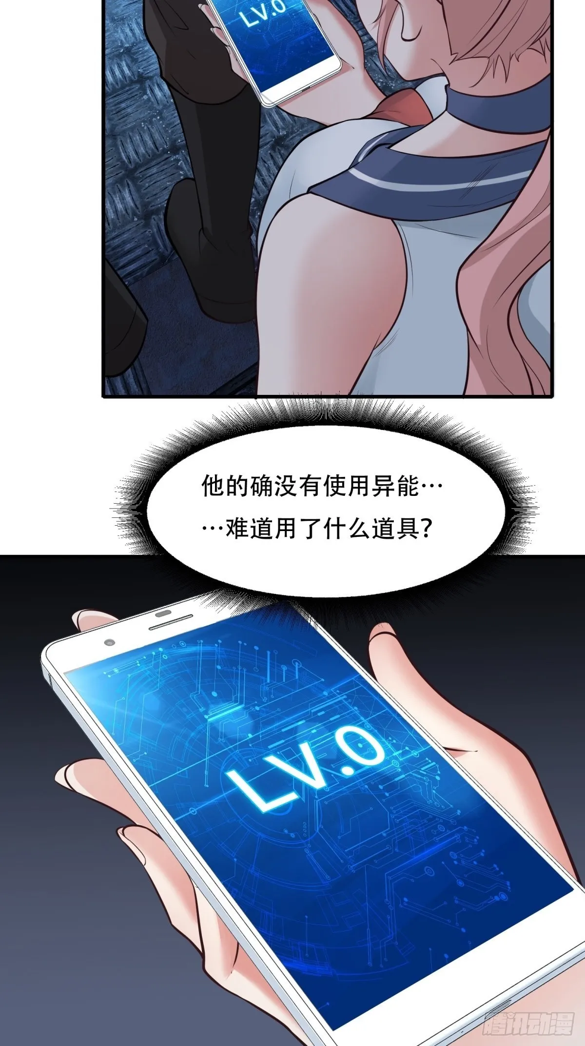 我真的不想当第一漫画免费下拉式酷漫屋漫画,第93话4图