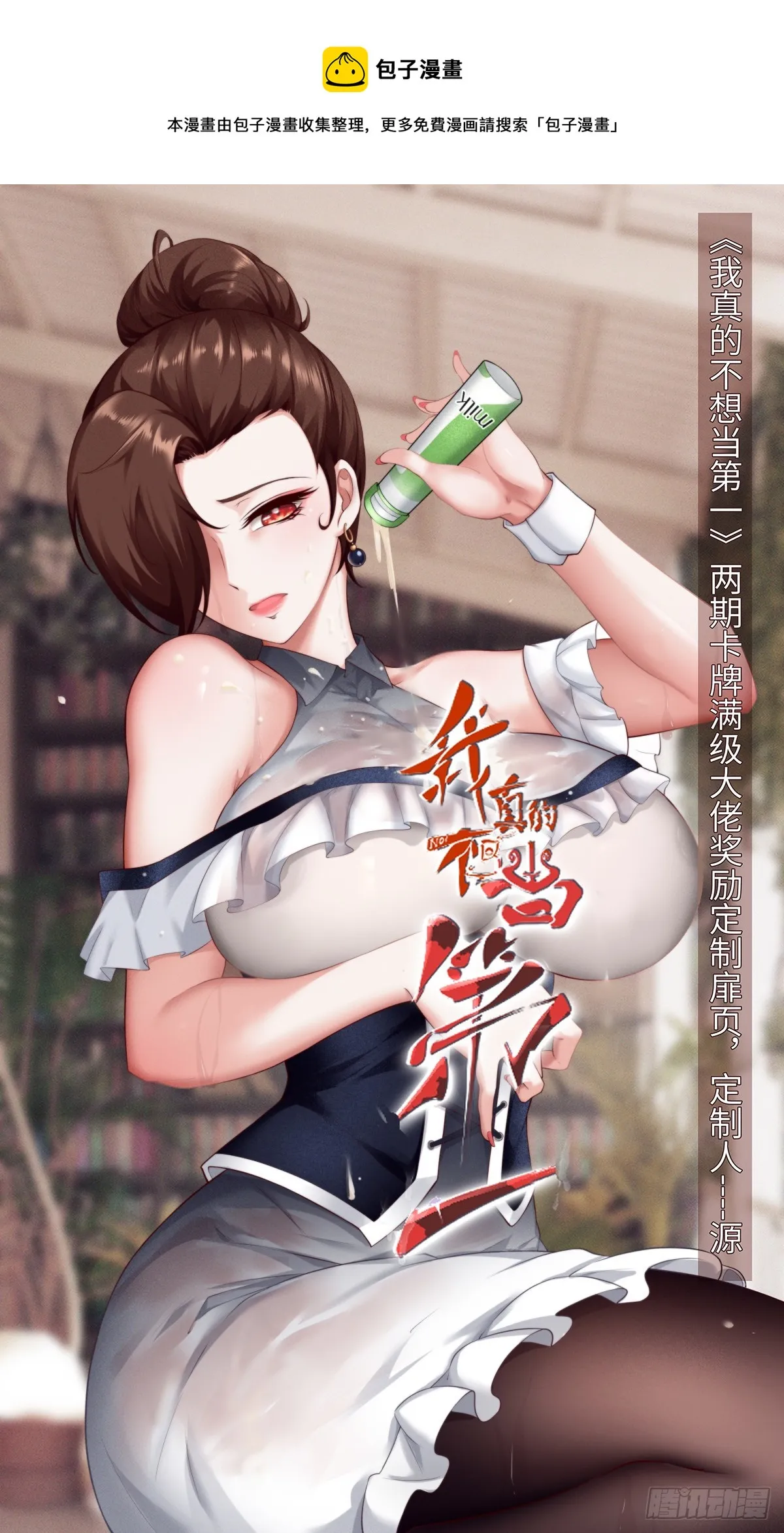 我真的不想当明星免费阅读漫画,第124话1图
