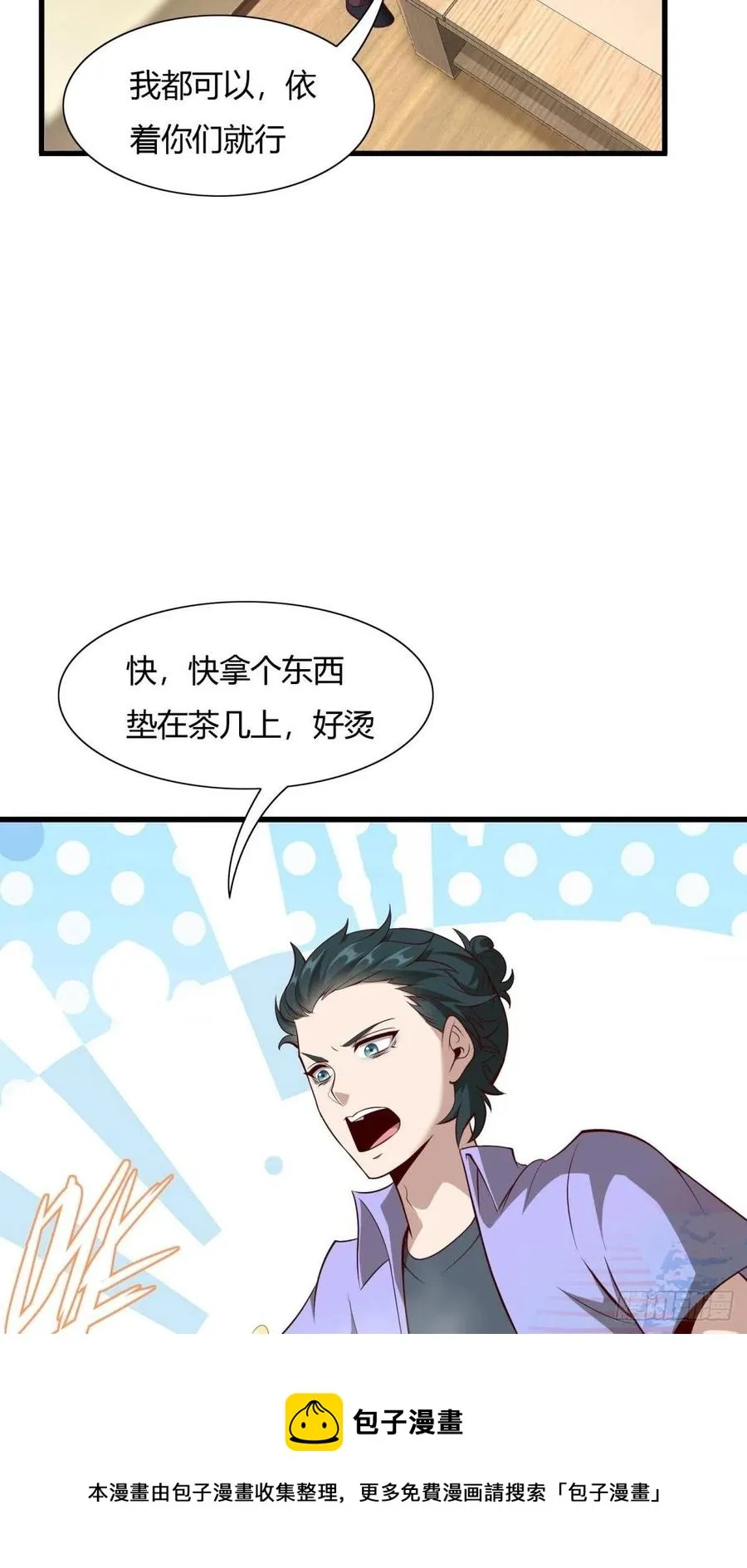 我真的不想当天师啊漫画,第41话5图