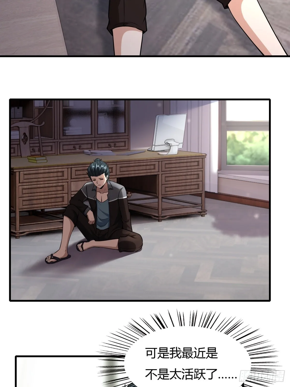 我真的不想当第一动漫免费漫画,第117话5图