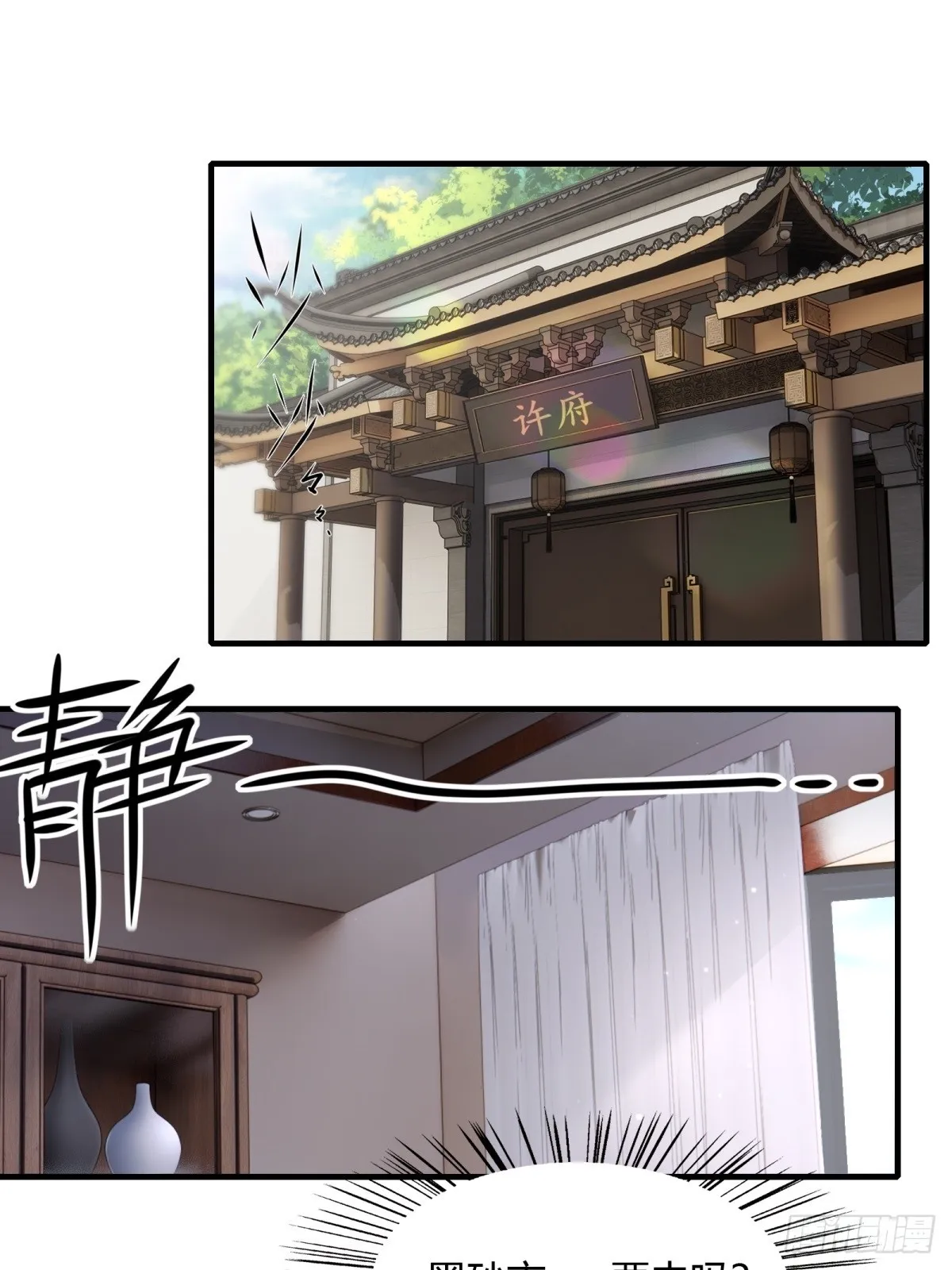 我真的不想当第一动漫免费漫画,第117话3图