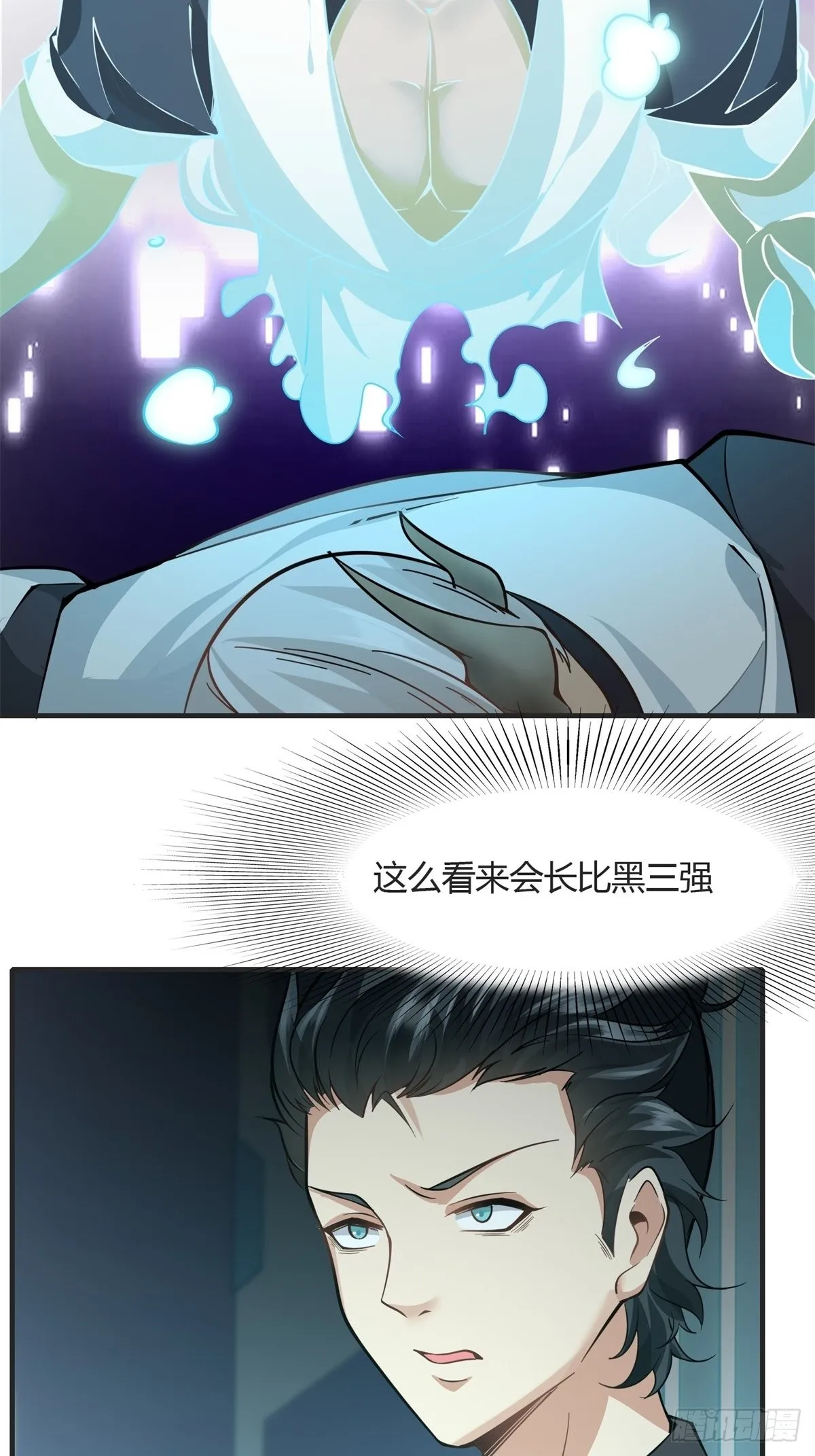 我真的不想当第一漫画完整版漫画,第83话4图