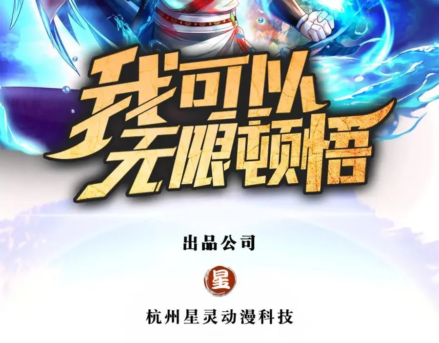我可以无限顿悟9漫画,第134话 准备应战2图