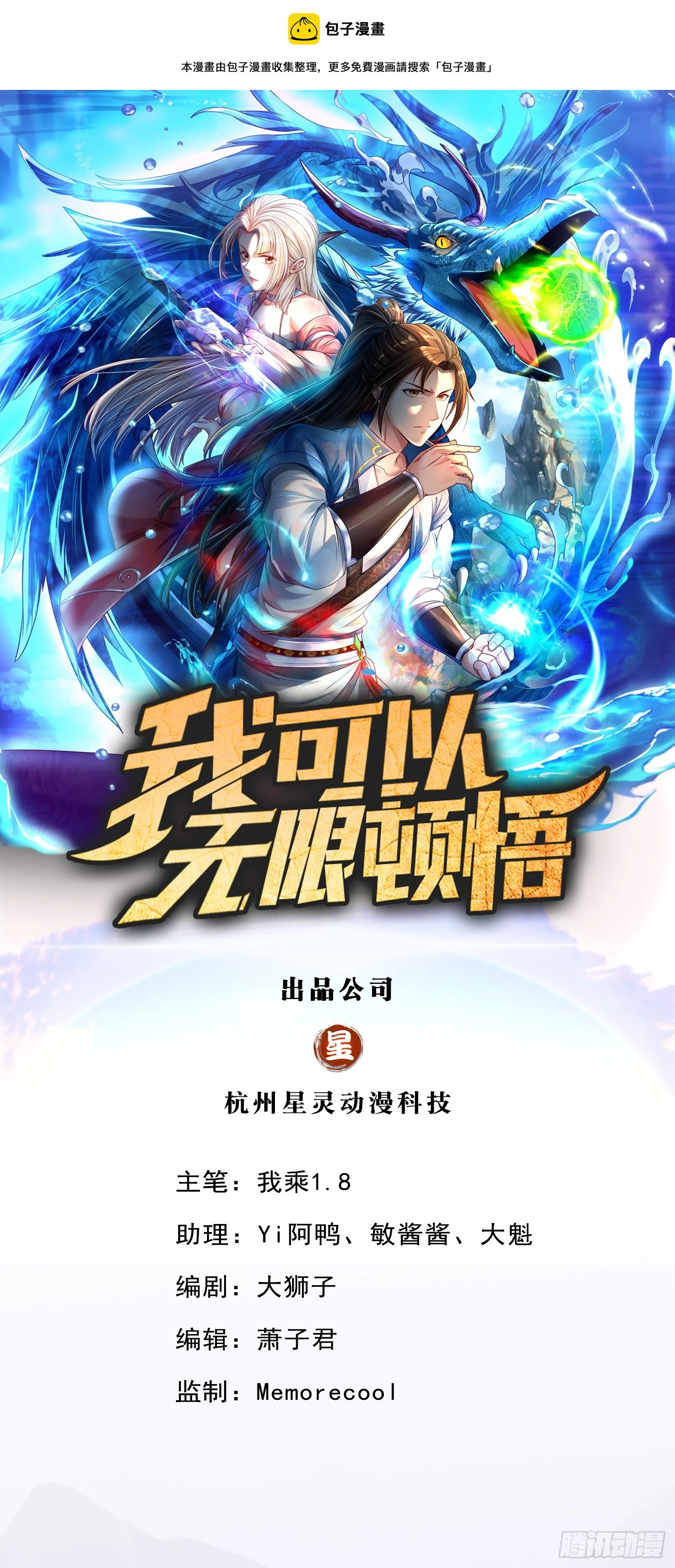 我可以无限顿悟动态漫画在线看漫画,第23话 可爱的人1图