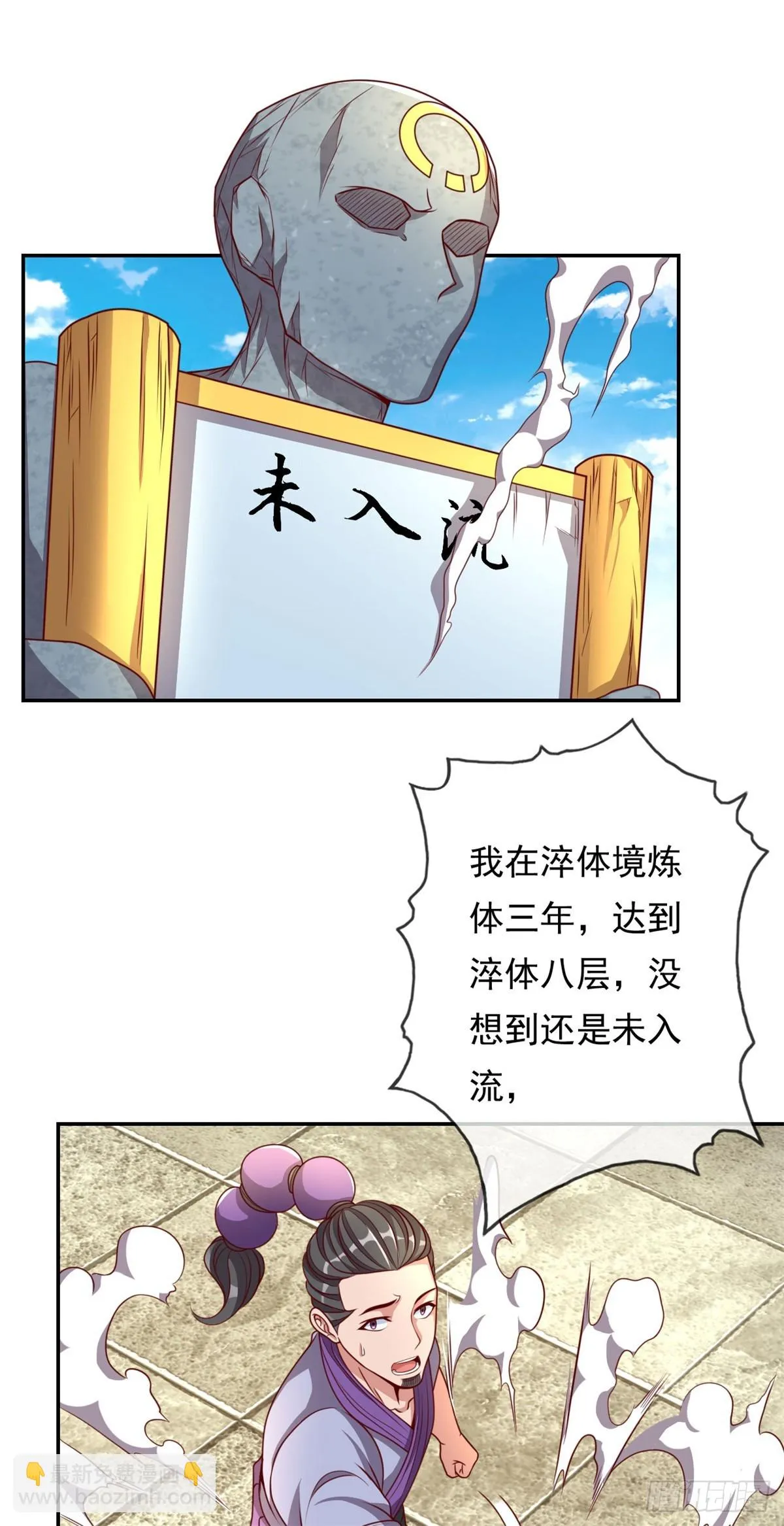 我可以无限顿悟第29集漫画,第17话 天生神力5图