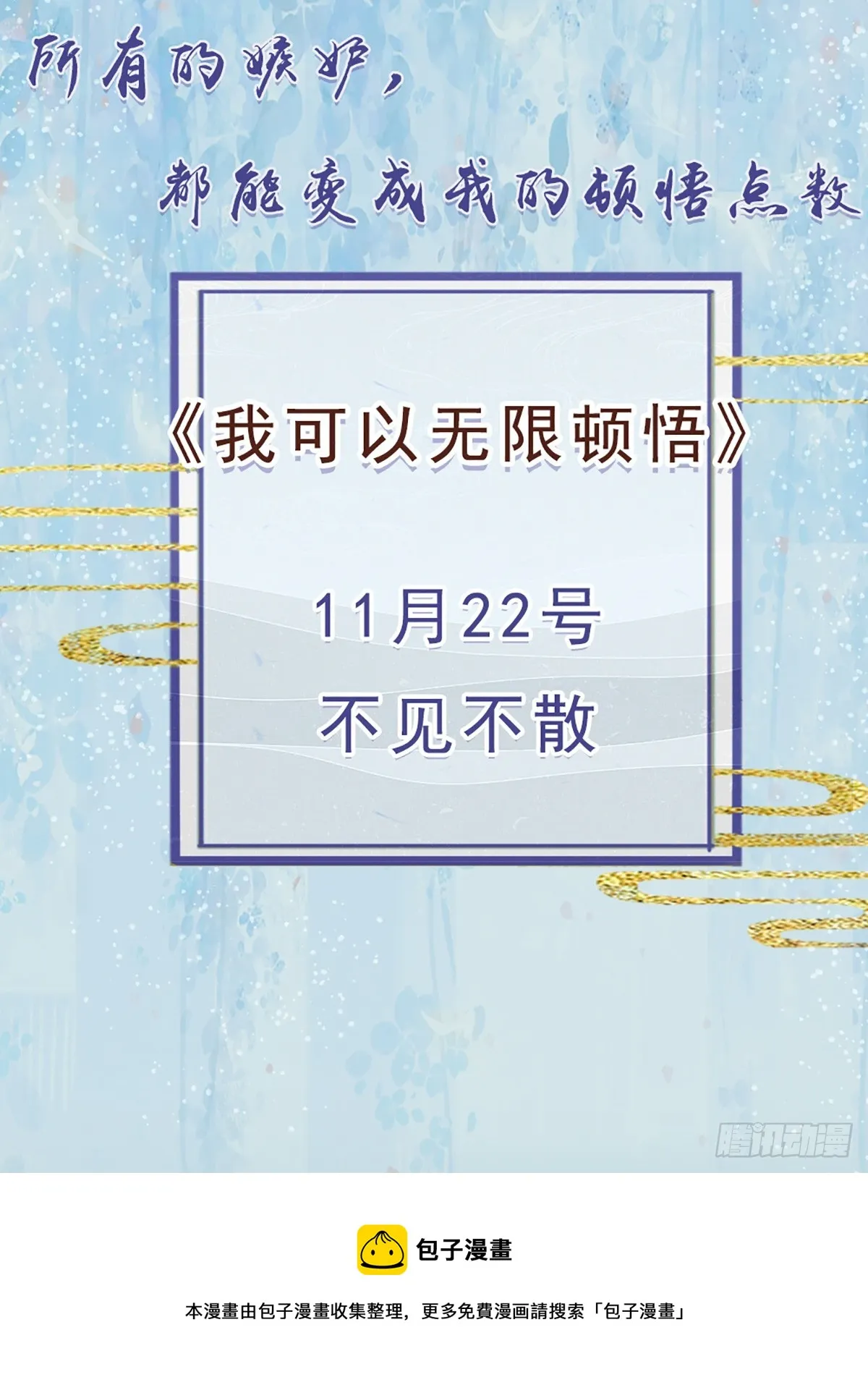 我可以无限顿悟第一季免费观看漫画,预告2图