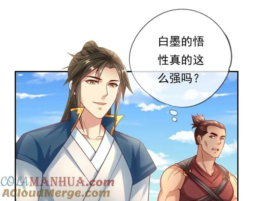 我可以无限顿悟第67集漫画,第69话 麒麟王体4图