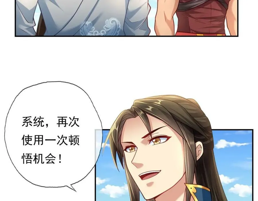 我可以无限顿悟第67集漫画,第69话 麒麟王体5图