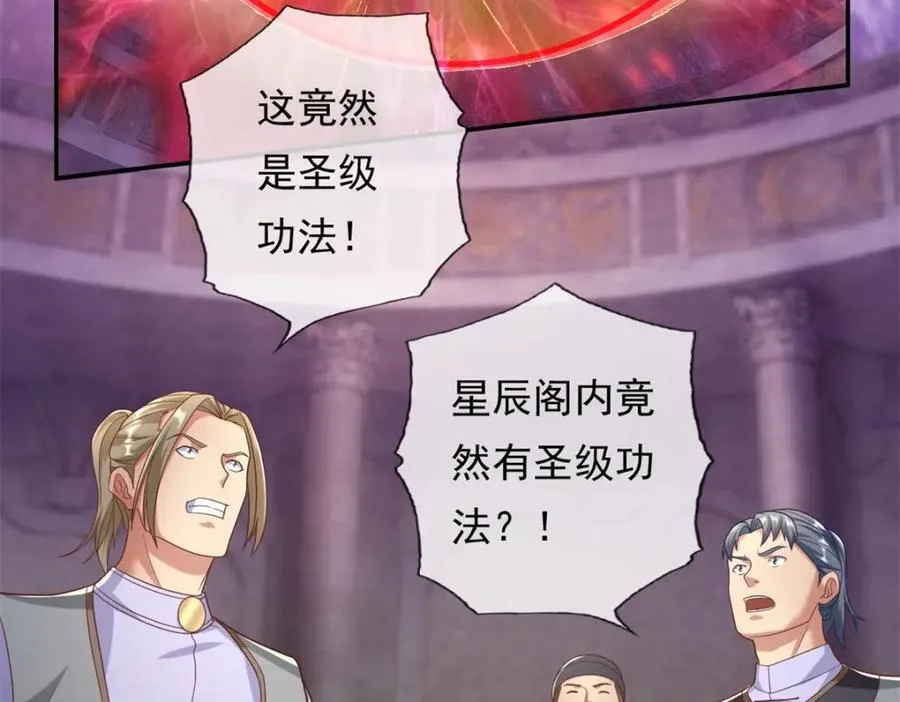 我可以无限顿悟动漫免费观看全集完整版漫画,第86话 帝星现世5图