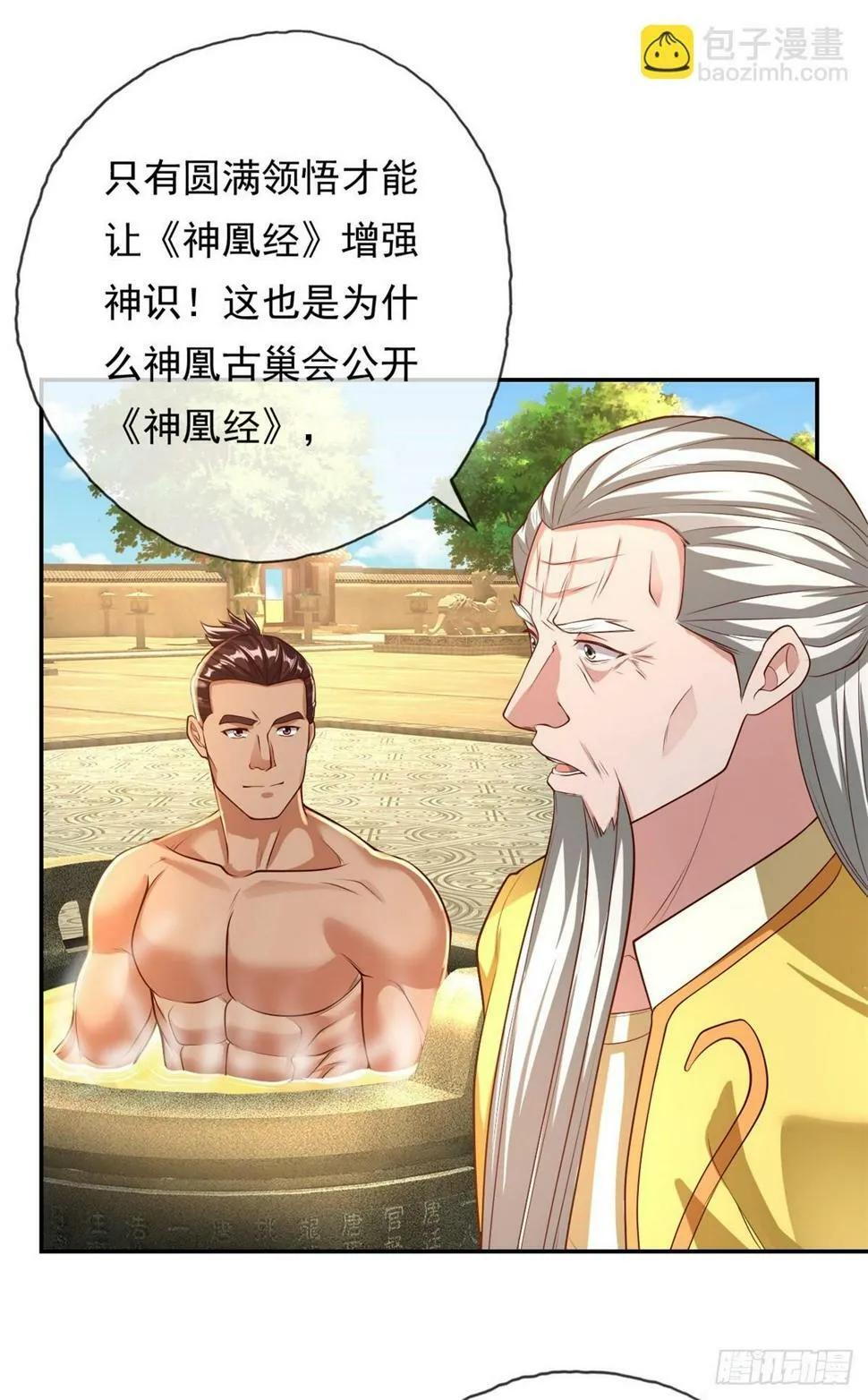 我可以无限顿悟动态漫画免费观看漫画,第32话 特殊功法3图