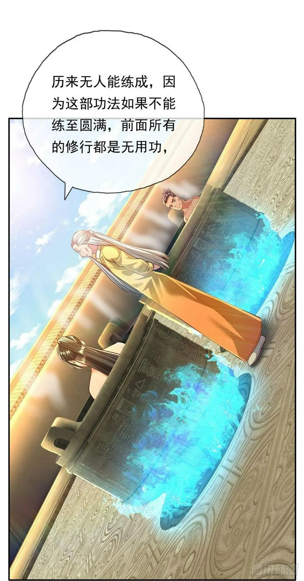 我可以无限顿悟动态漫画免费观看漫画,第32话 特殊功法2图