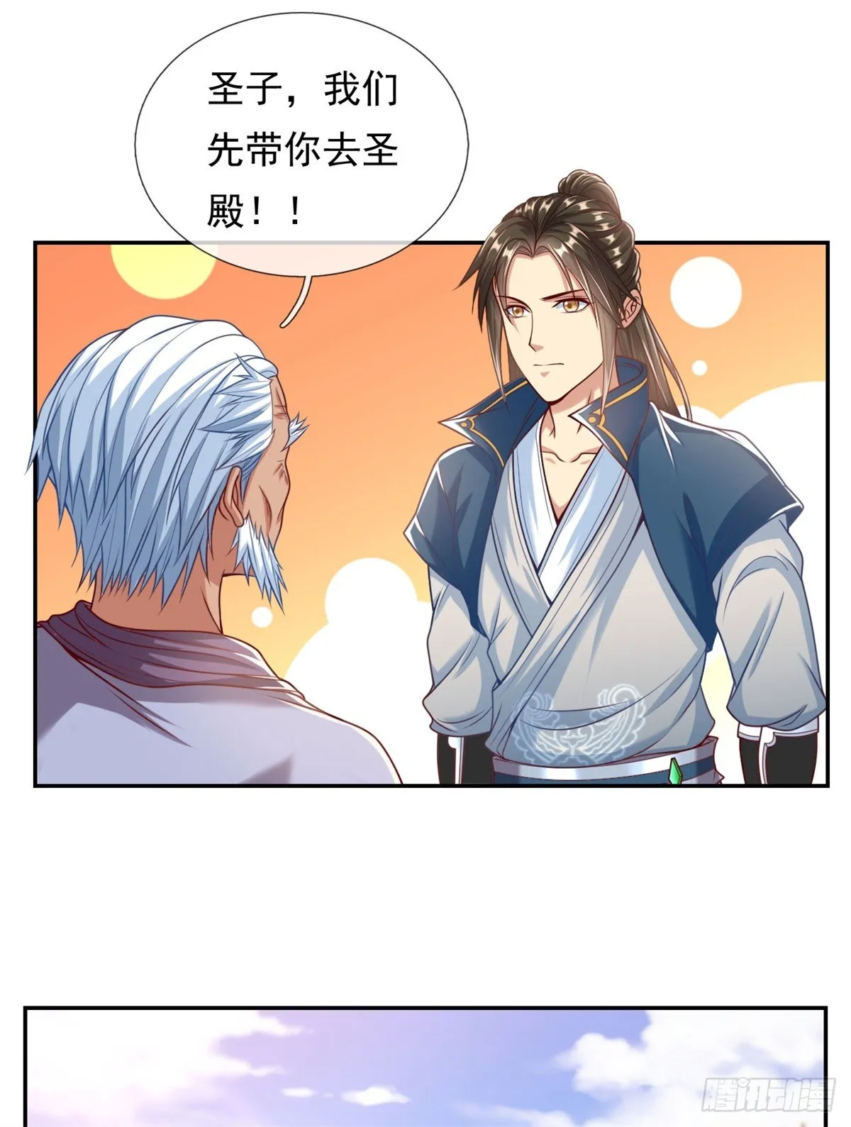 我可以无限顿悟一口气看完漫画,第9话 可愿拜师2图