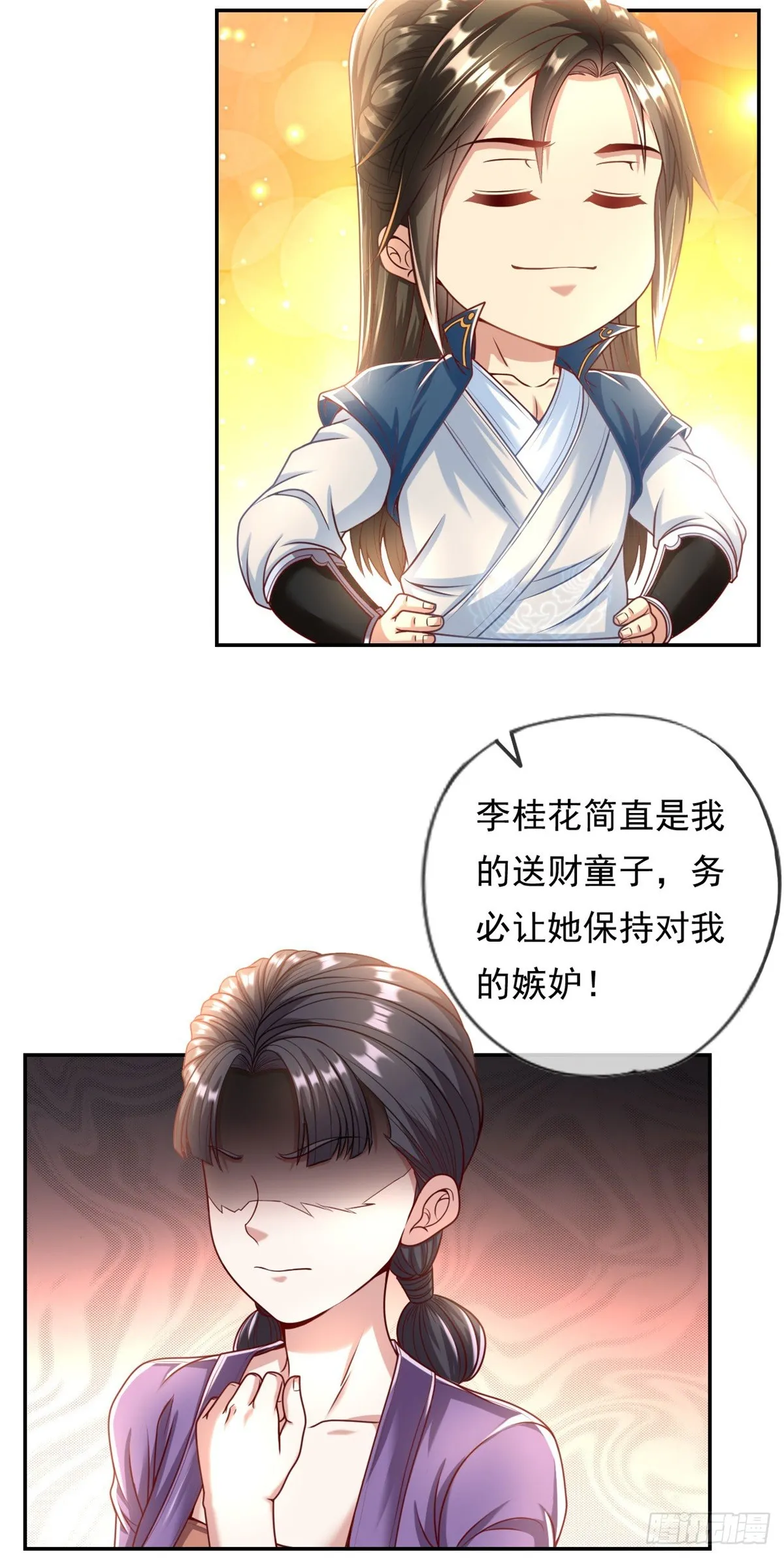 我可以无限顿悟一口气看完漫画,第9话 可愿拜师5图