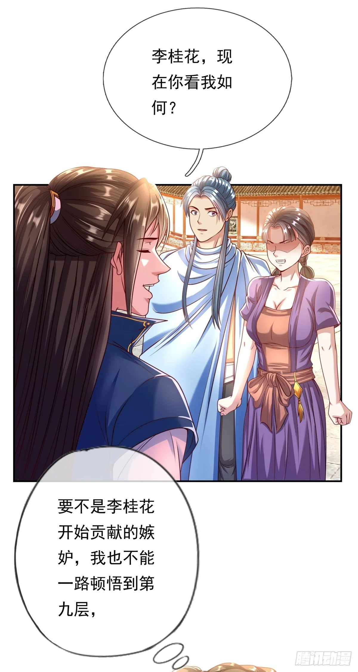 我可以无限顿悟一口气看完漫画,第9话 可愿拜师4图