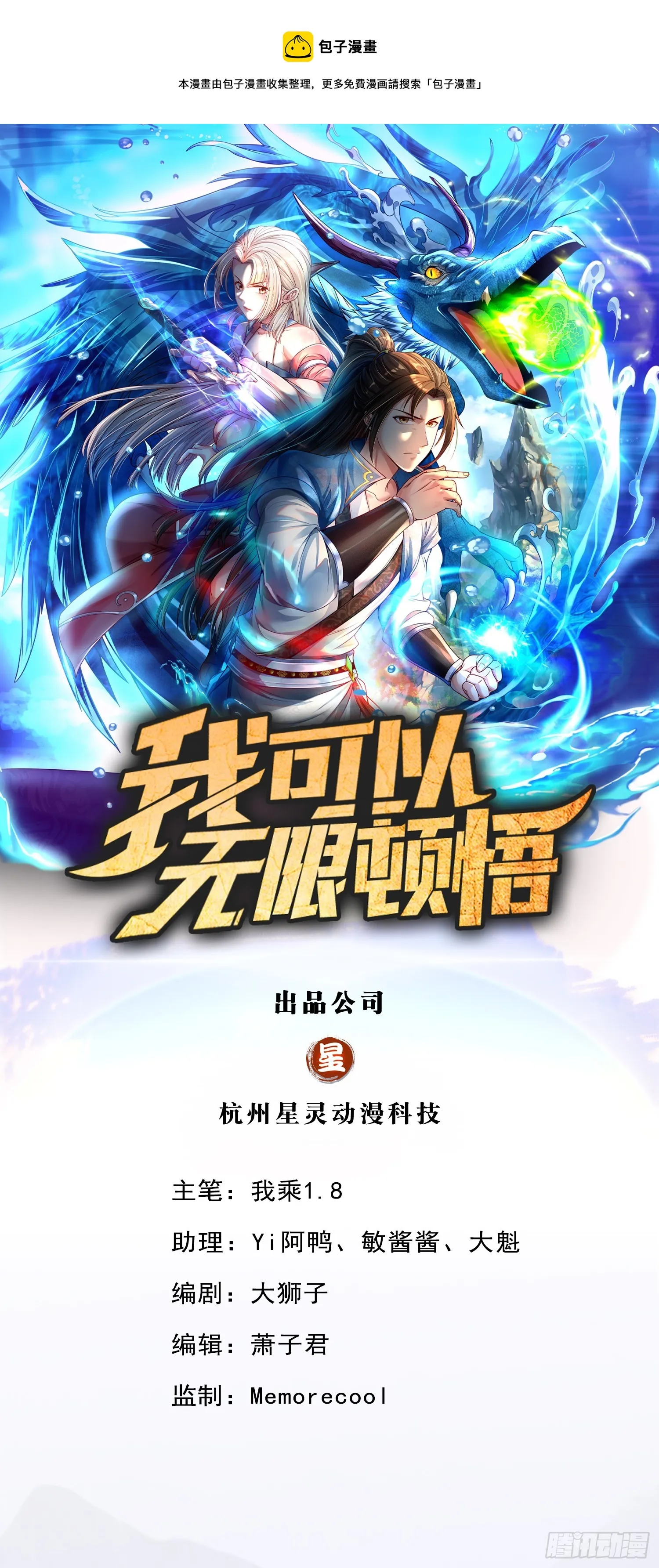 我可以无限顿悟一口气看完漫画,第9话 可愿拜师1图